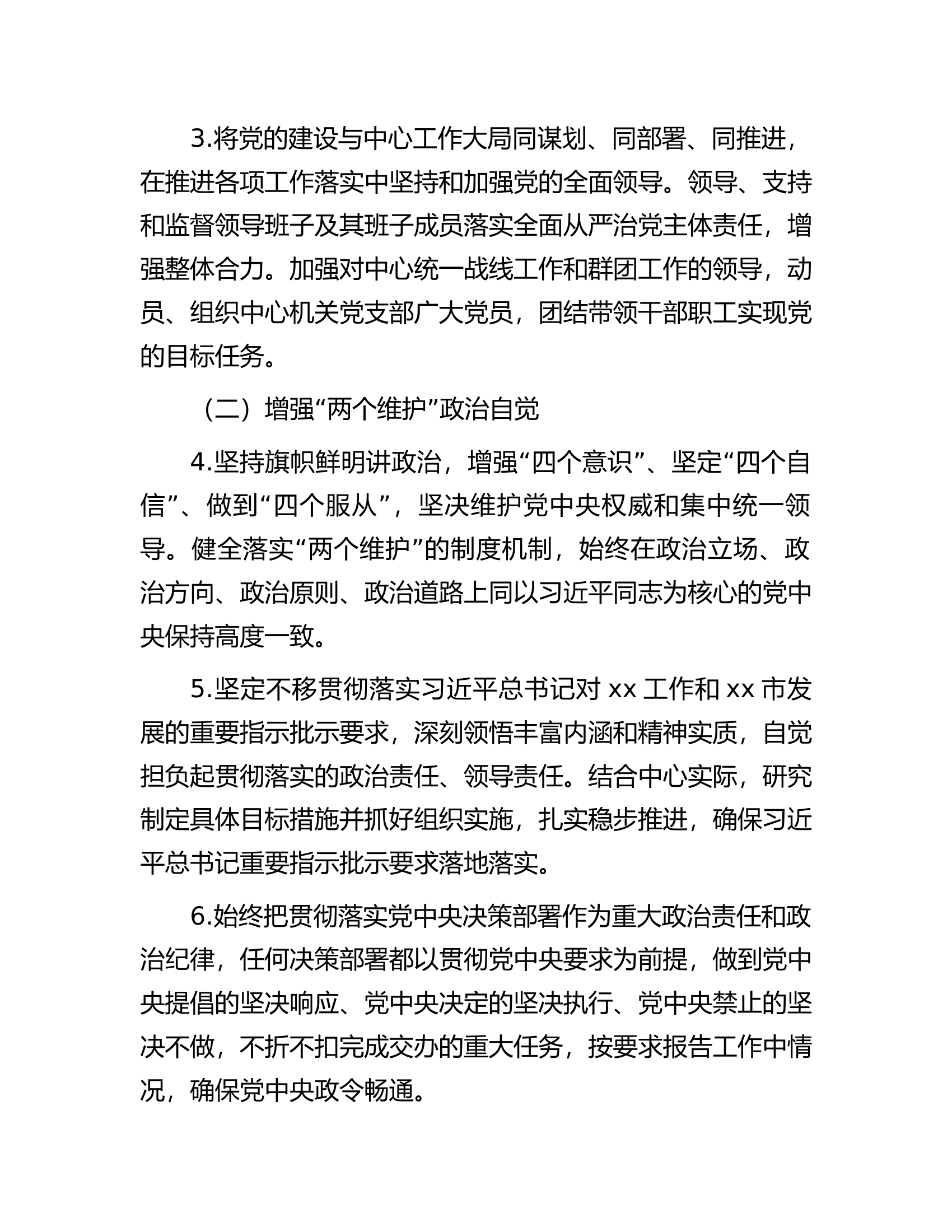 行政审批服务局（政务服务中心）领导班子及其成员落实全面从严治党主体责任清单.docx 第2页