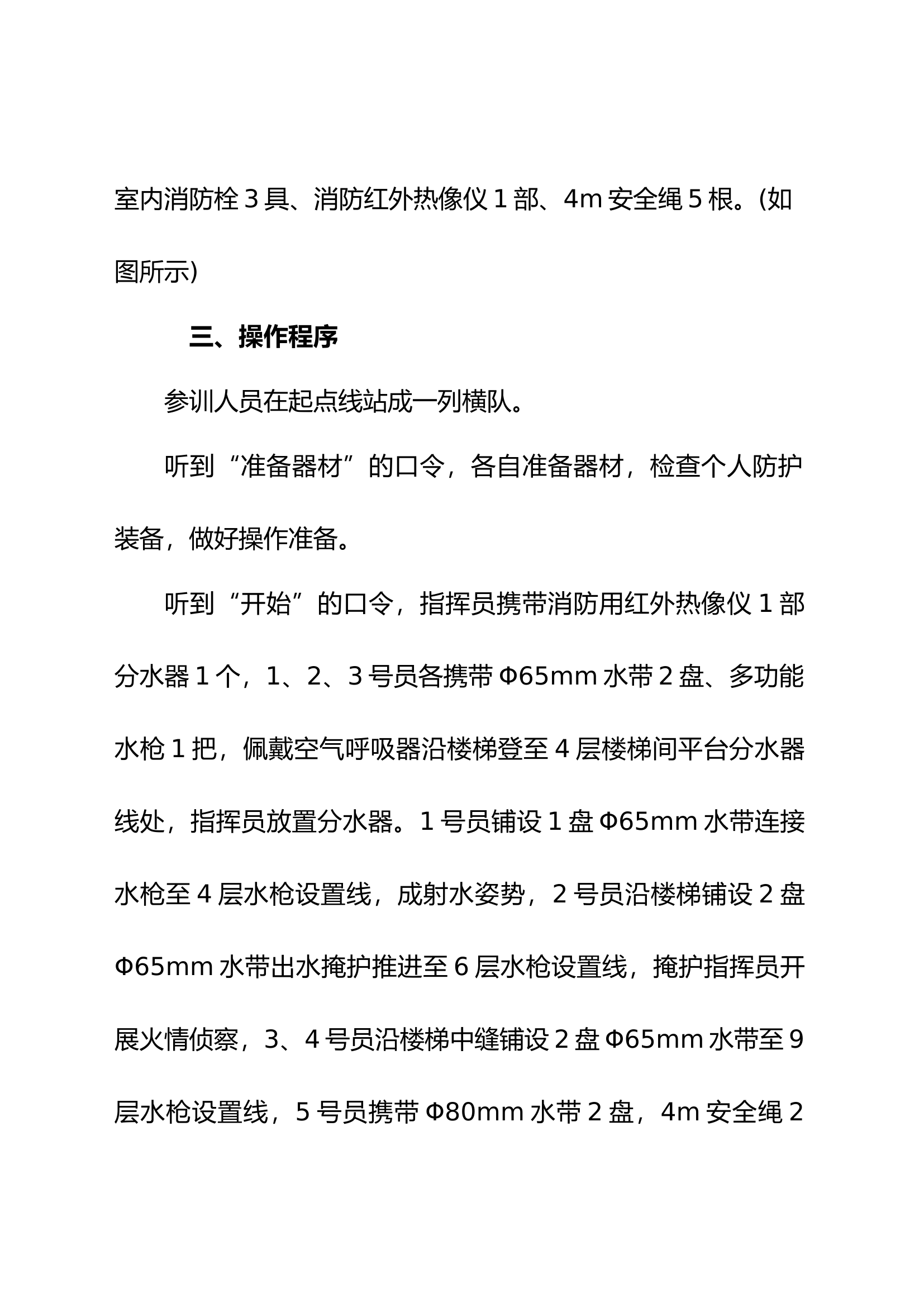 北新街高层电梯.docx 第2页