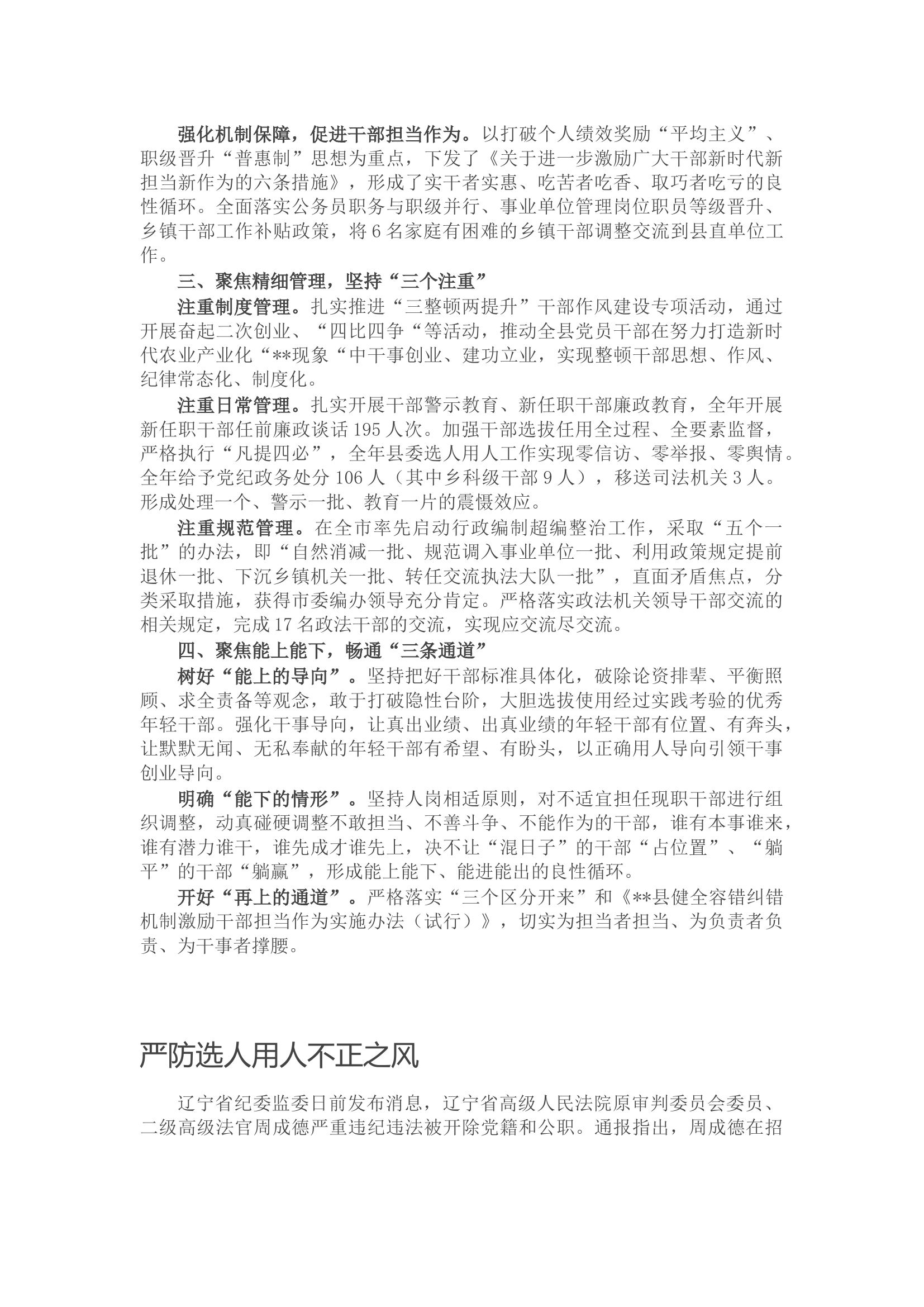 选人用人.docx 第2页