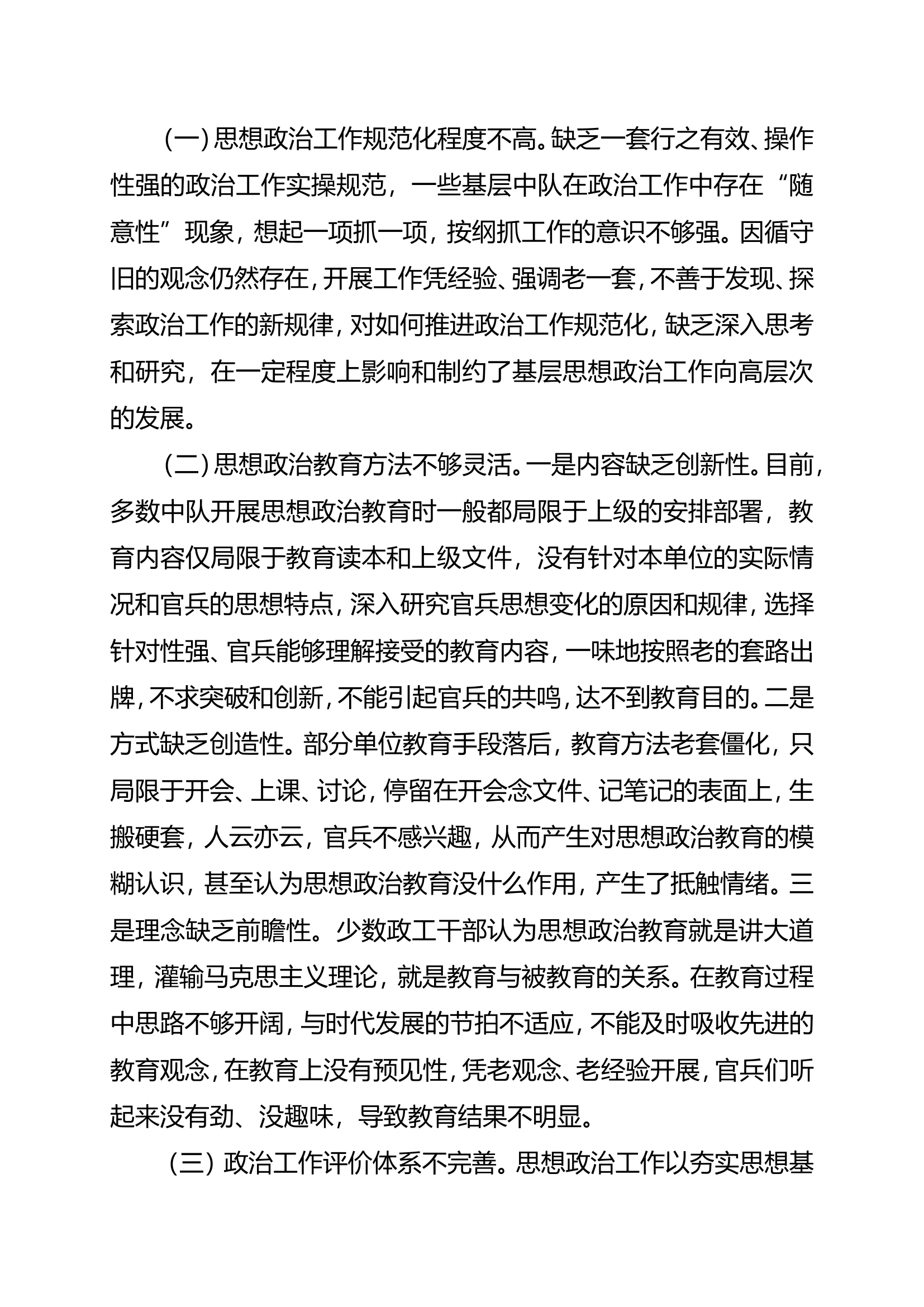 关于加强基层思想政治工作的几点思考.doc 第2页