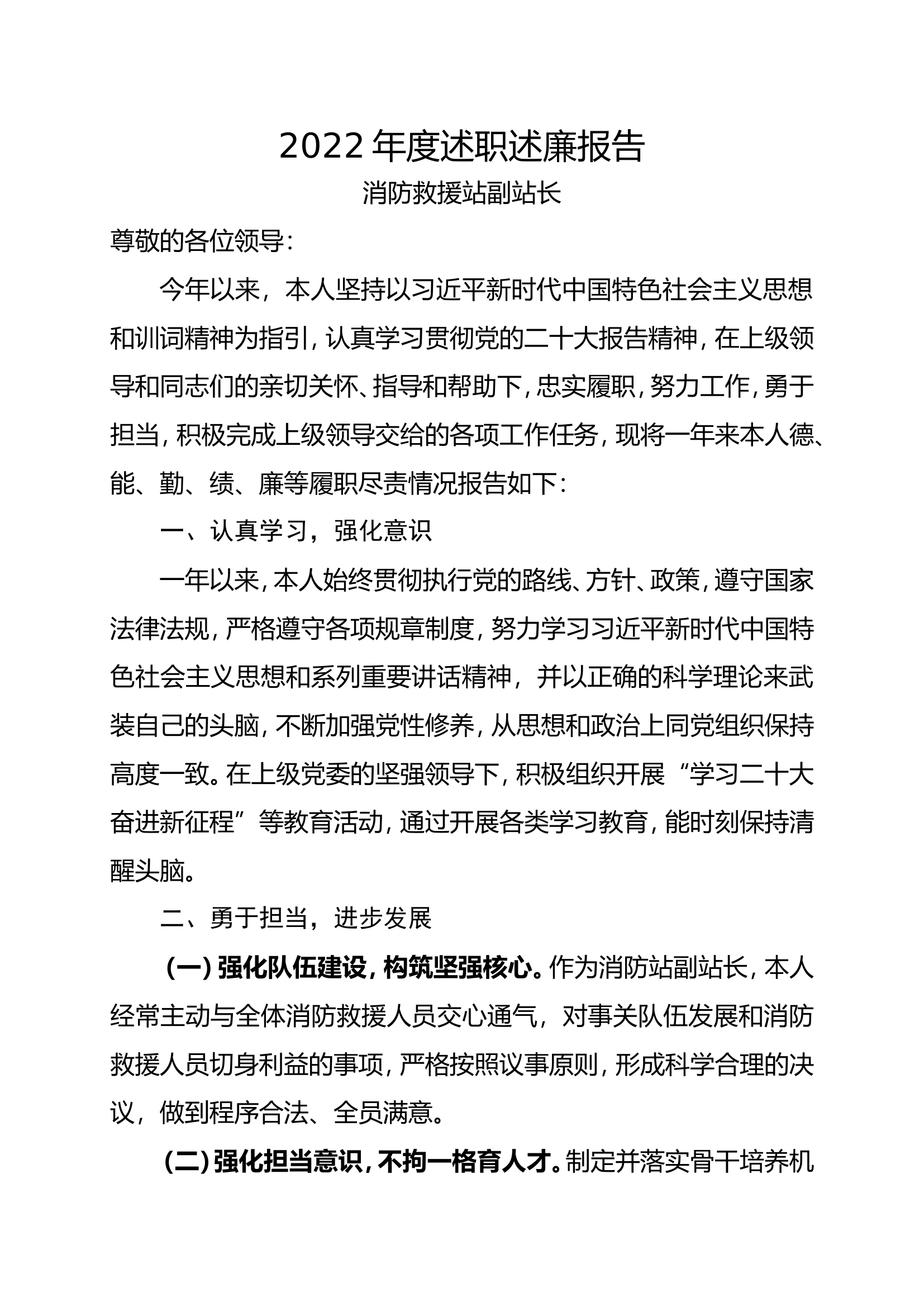 2023新训述职述廉.doc 第1页