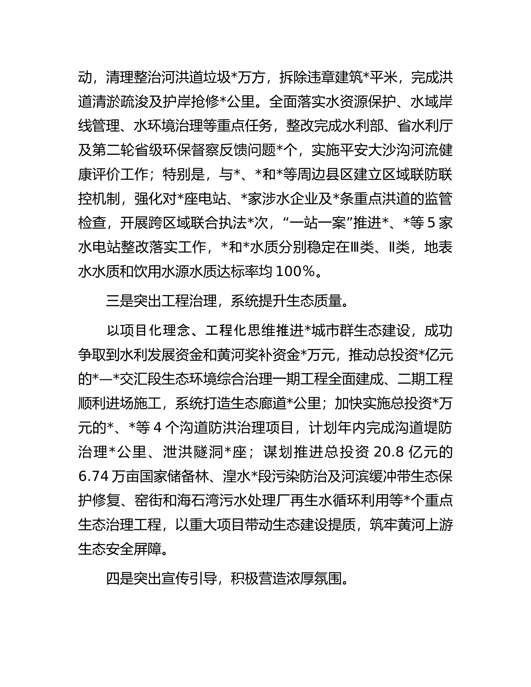 在全市2023年河湖长制工作会议上的发言.docx 第2页