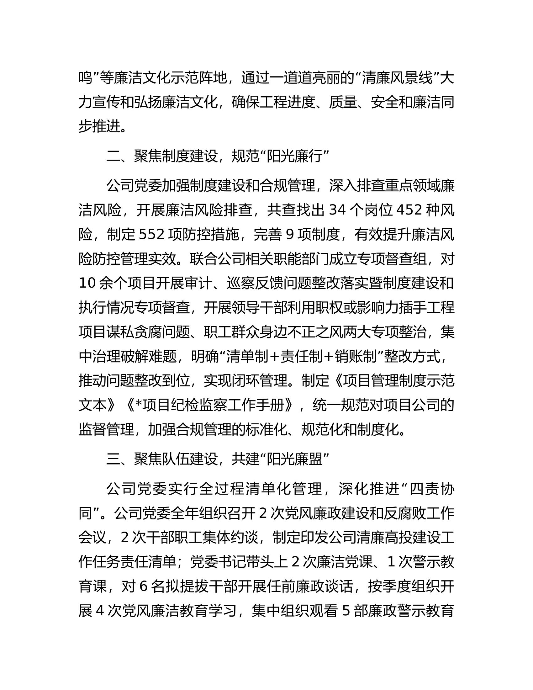 交通公司在2024年国企新时代廉洁文化建设工作交流会上的经验交流.docx 第2页