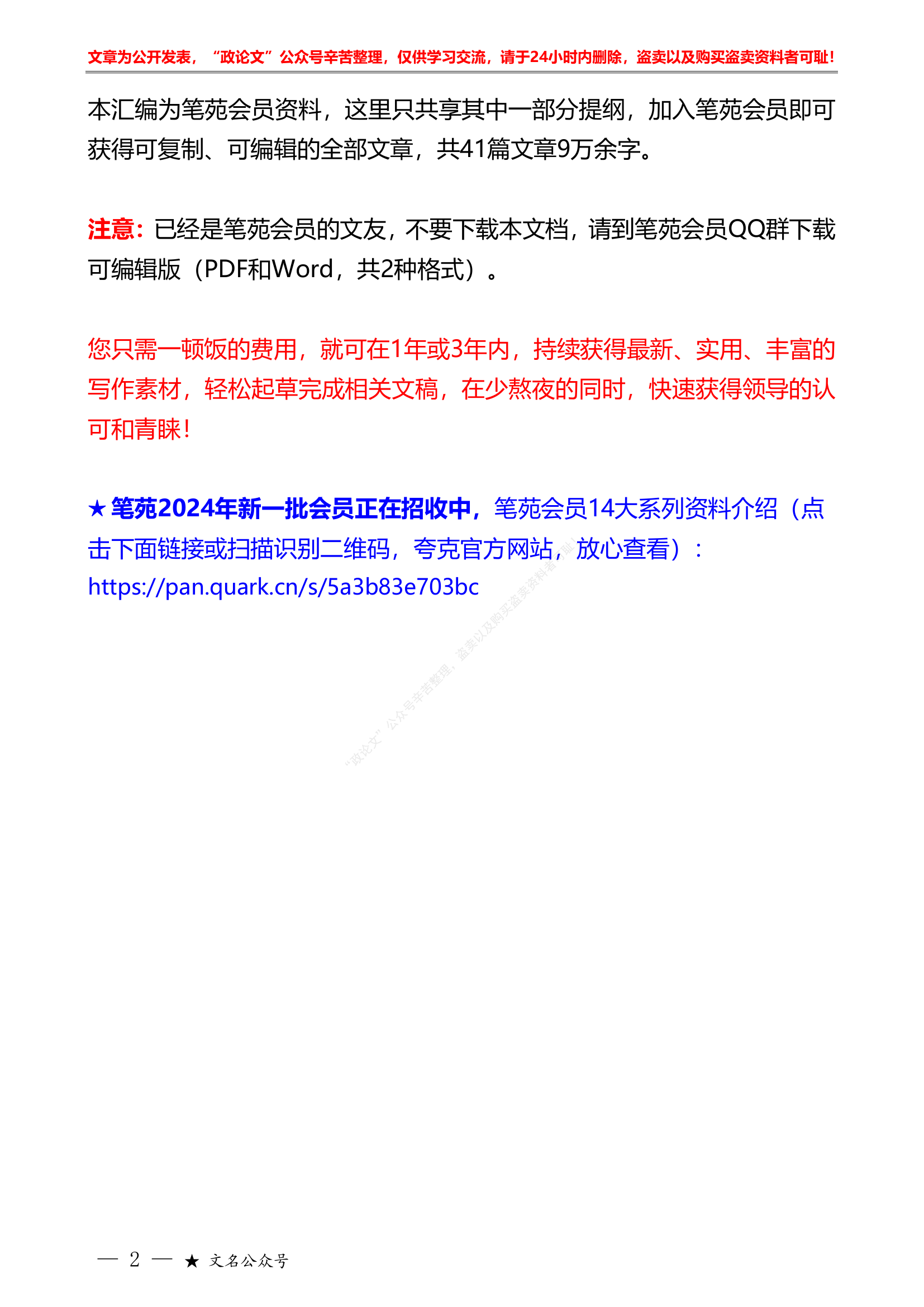 2023年优化营商环境工作总结&ldquo;智囊团&rdquo;系列第599期（41篇提纲版）2023年优化营商环境工作总结、工作汇报、经验材料汇编.pdf 第2页