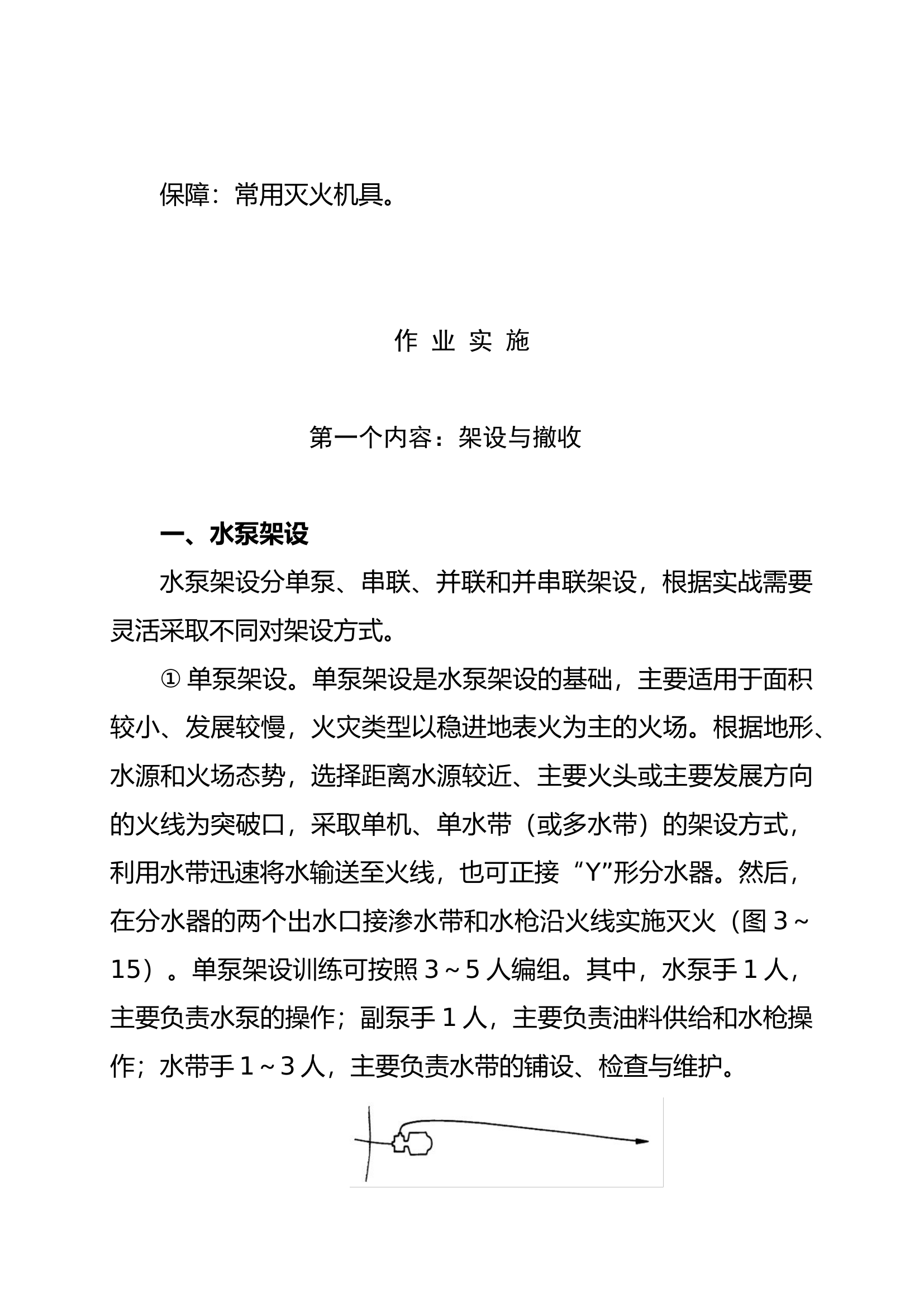 4.水泵操作.docx 第2页