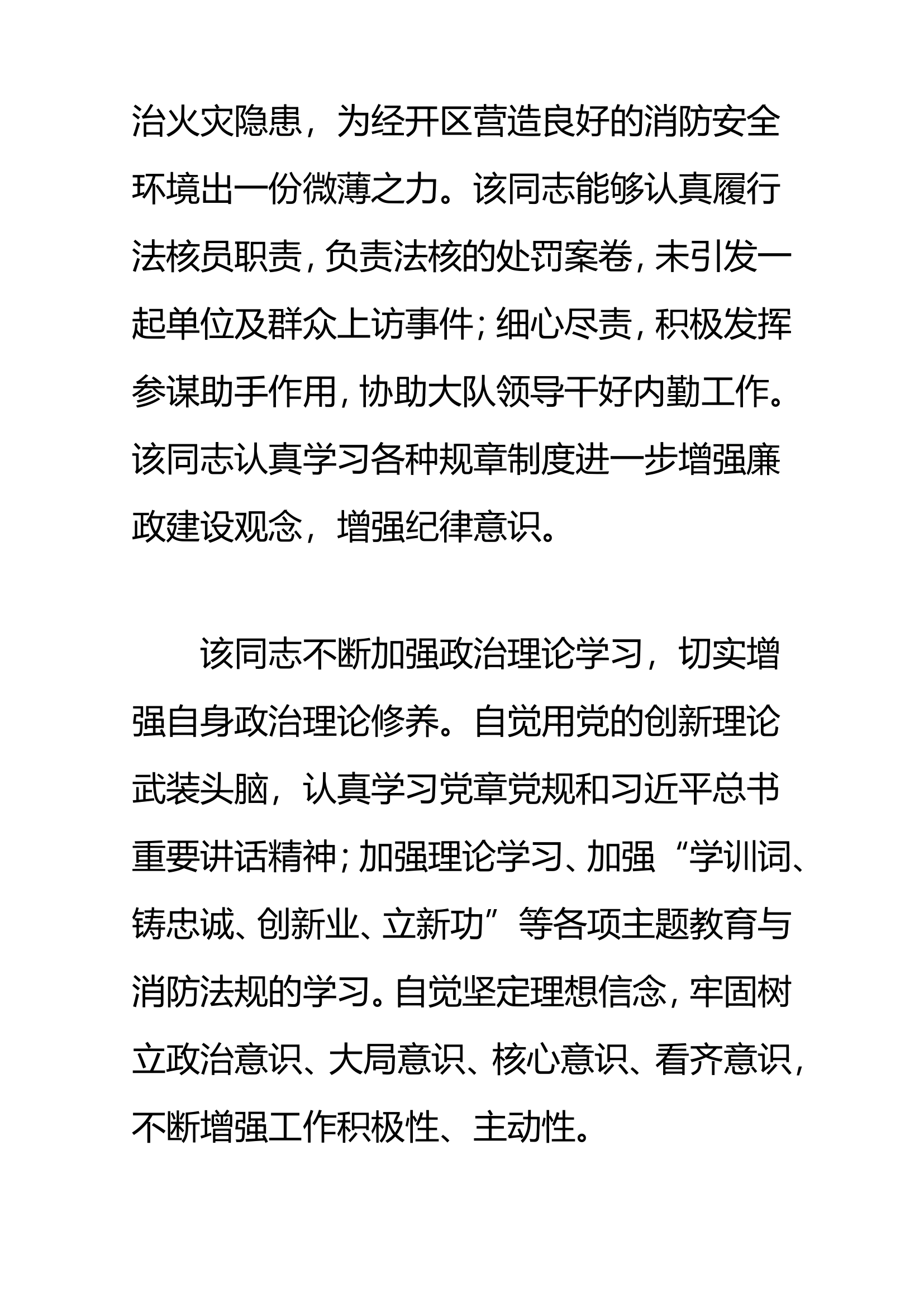 大队防火干部优秀党务事迹党员事迹（简要）.doc 第2页