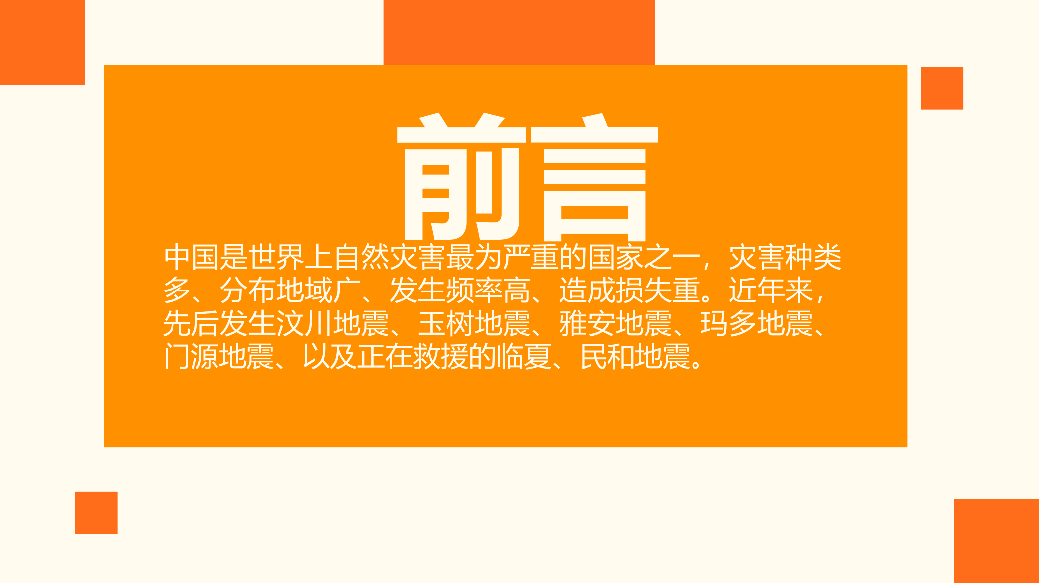 地震安全.pptx 第2页