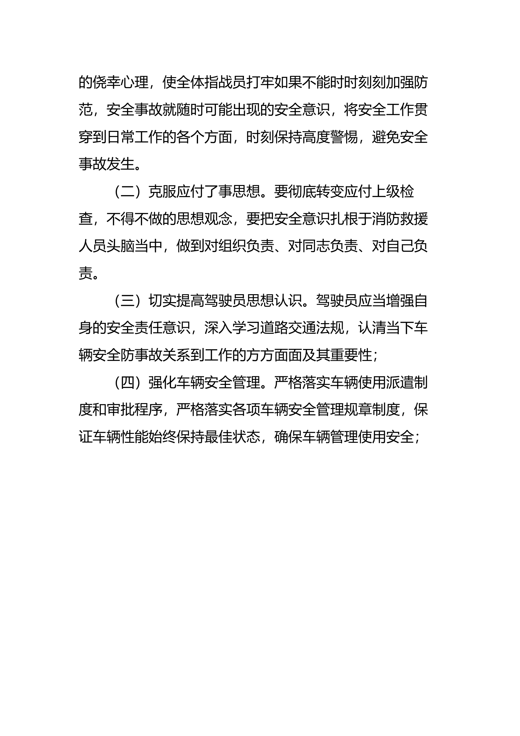 12月份安全风险评估.docx 第2页