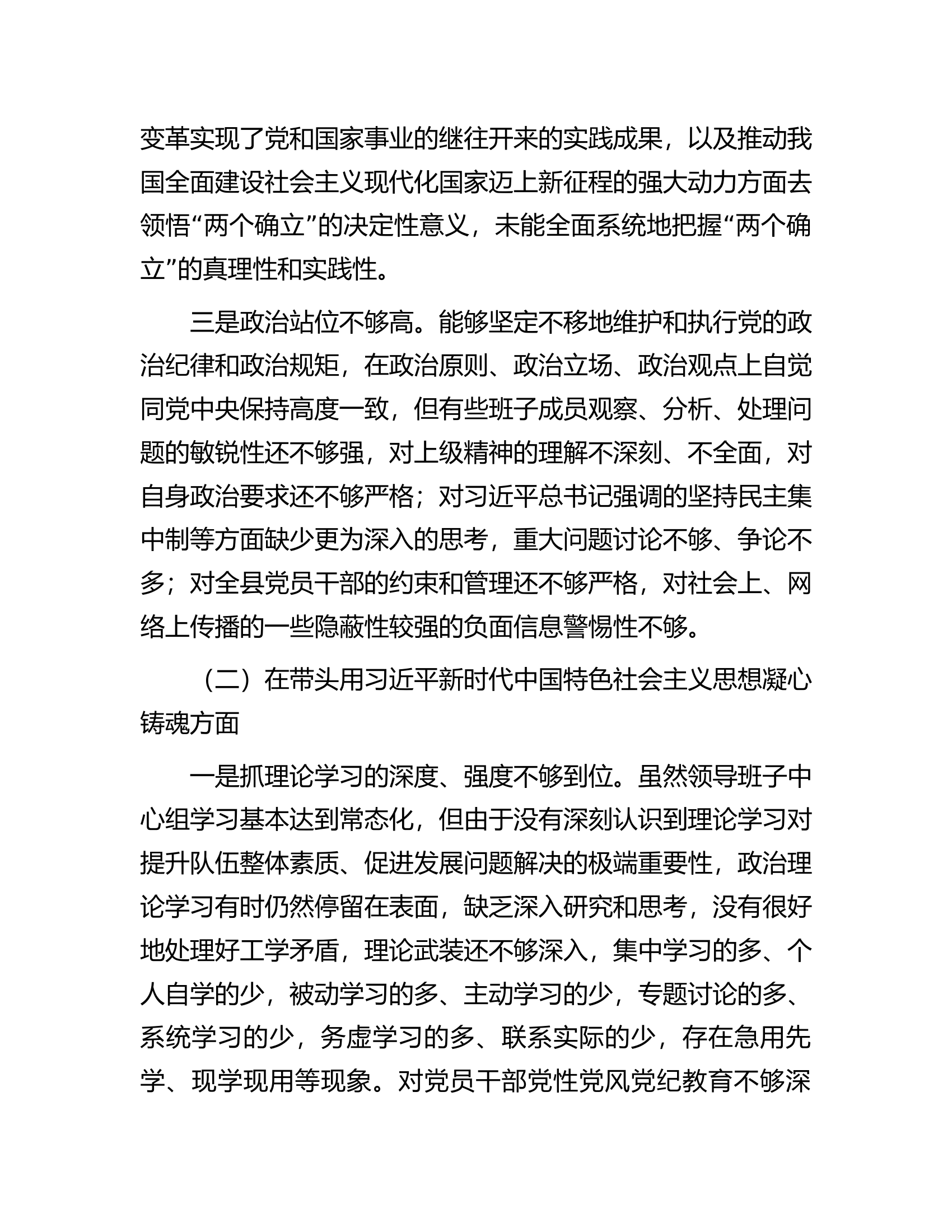 2022年领导班子民主生活会对照检查材料.docx 第2页
