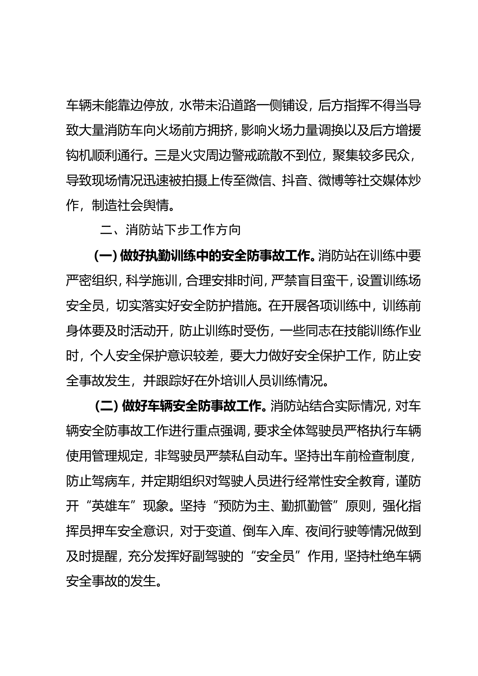 第四季度作战训练安全形势分析会.doc 第2页