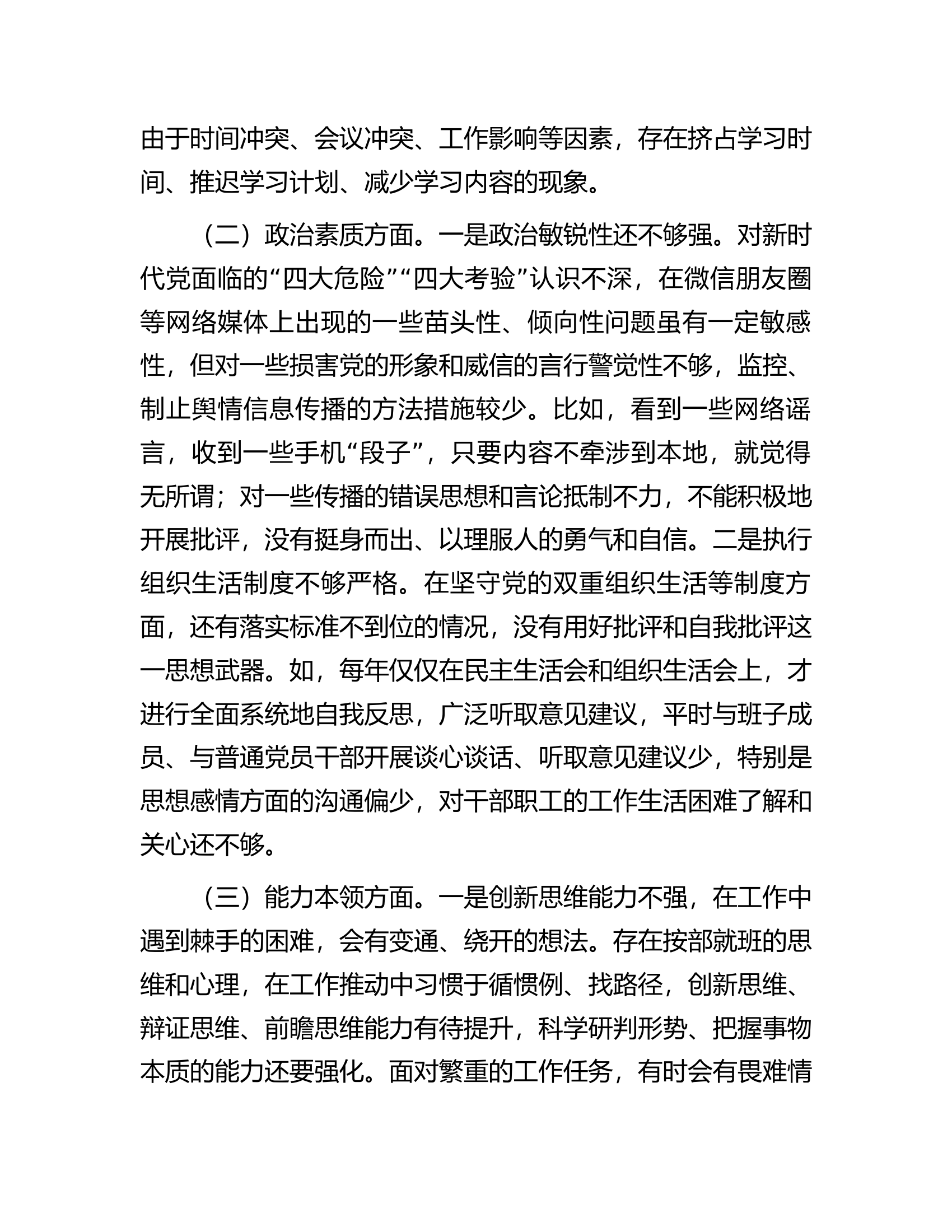 某市民政局党组书记2023年主题教育专题民主生活会发言材料...............docx 第2页
