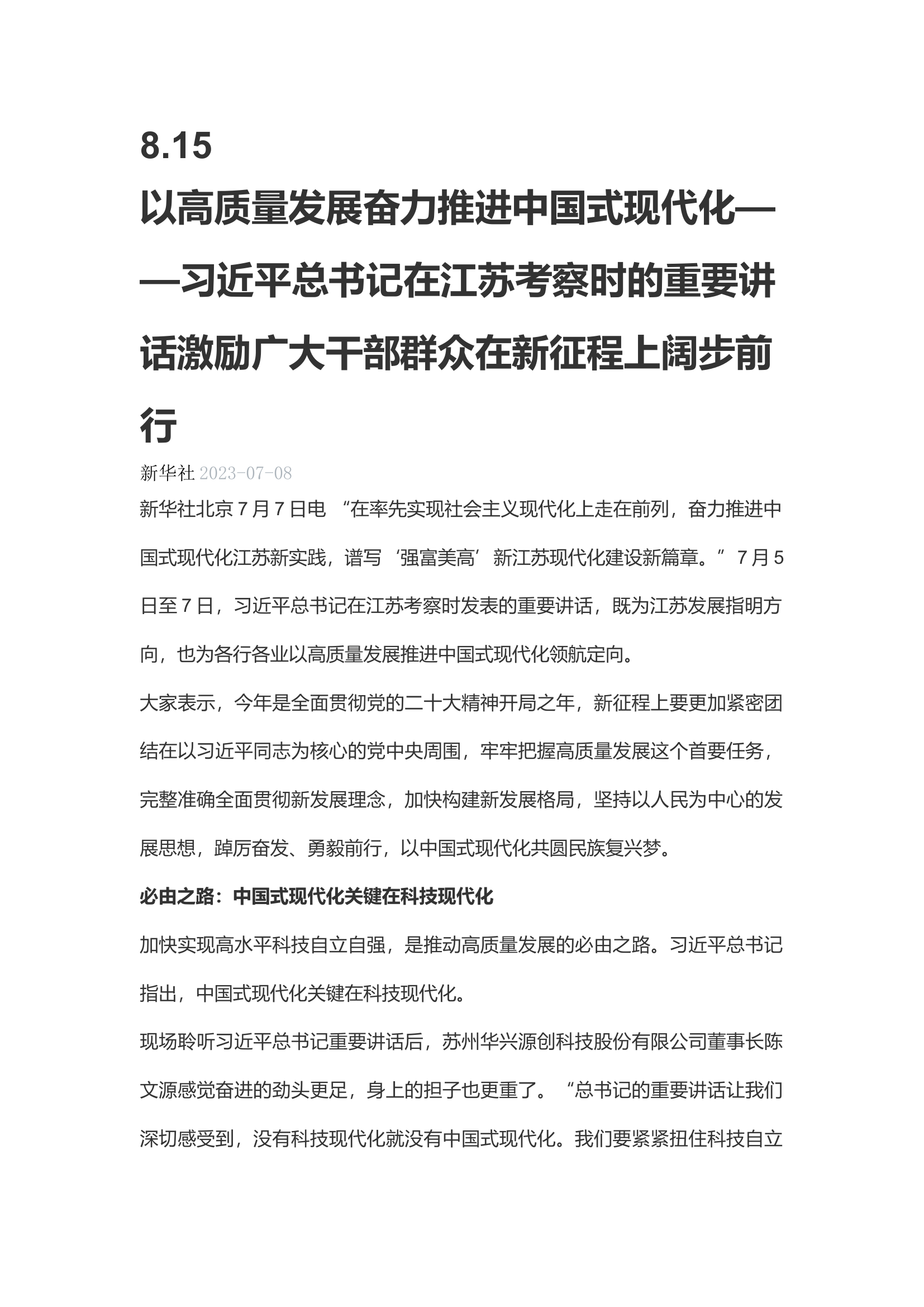 8月笔记.docx 第1页