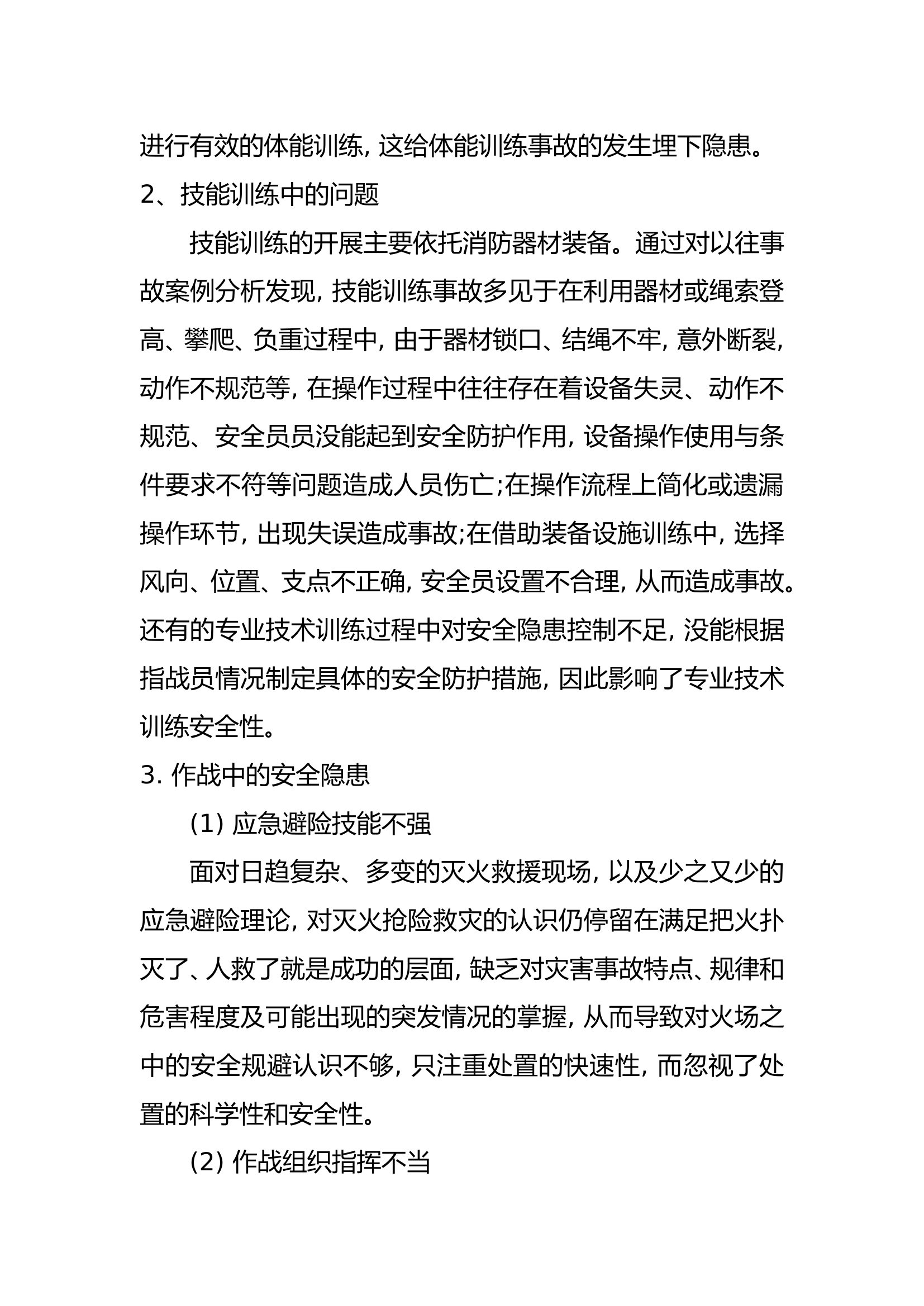 青光消防救援站安全形势分析.doc 第2页