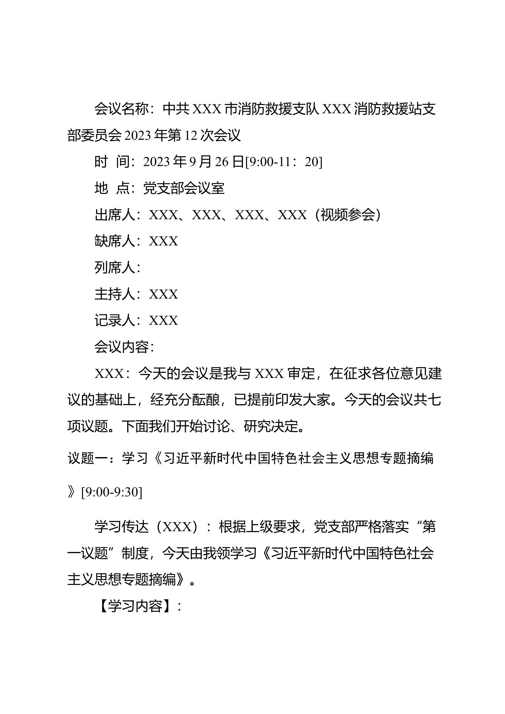 （精品）9月党支部会第12次会议（常规、第二批思想主题教育方案（新时代中国特色社会主义思想主题教育））.docx 第1页
