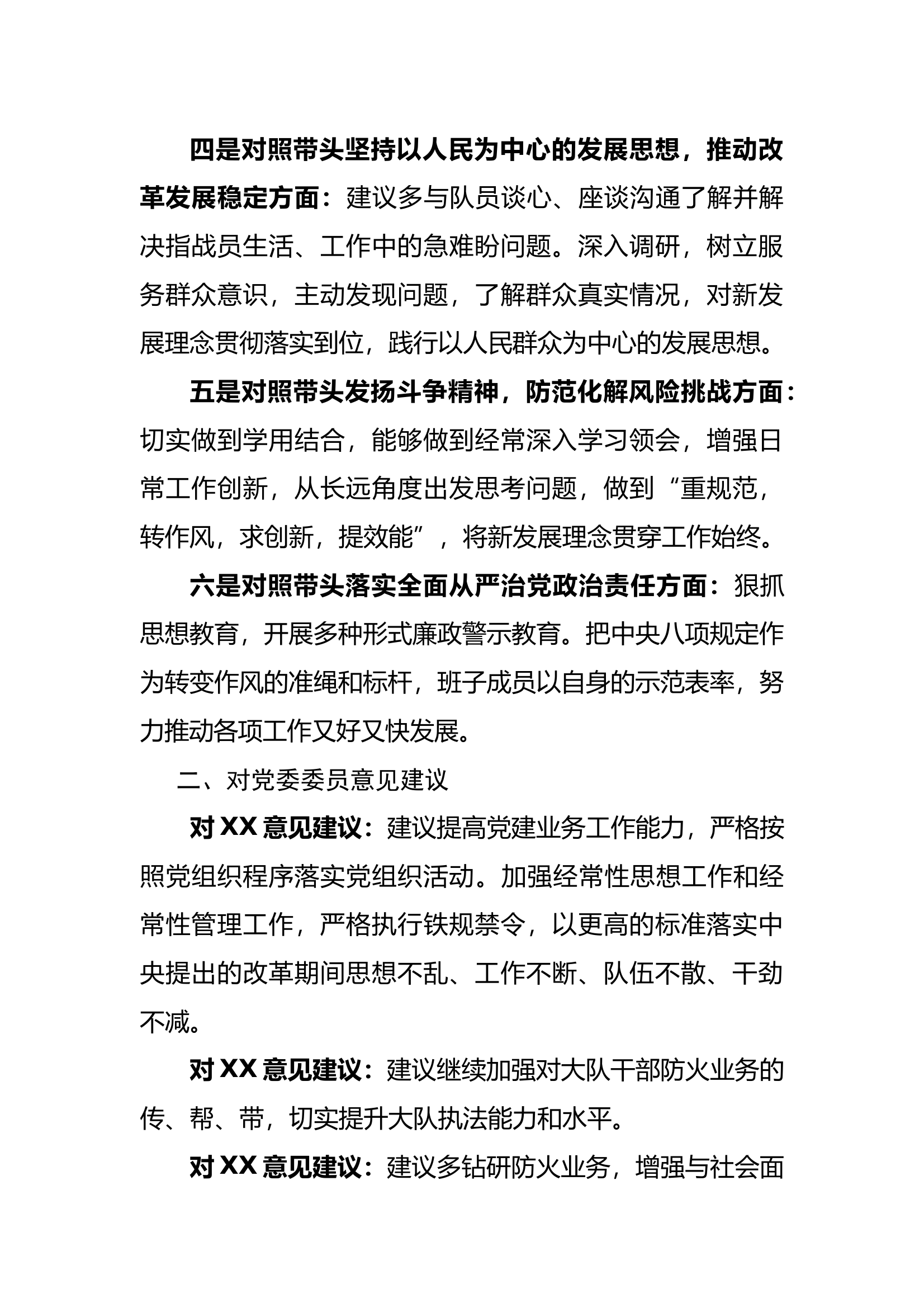 2024年度民主生活会征求意见 第2页