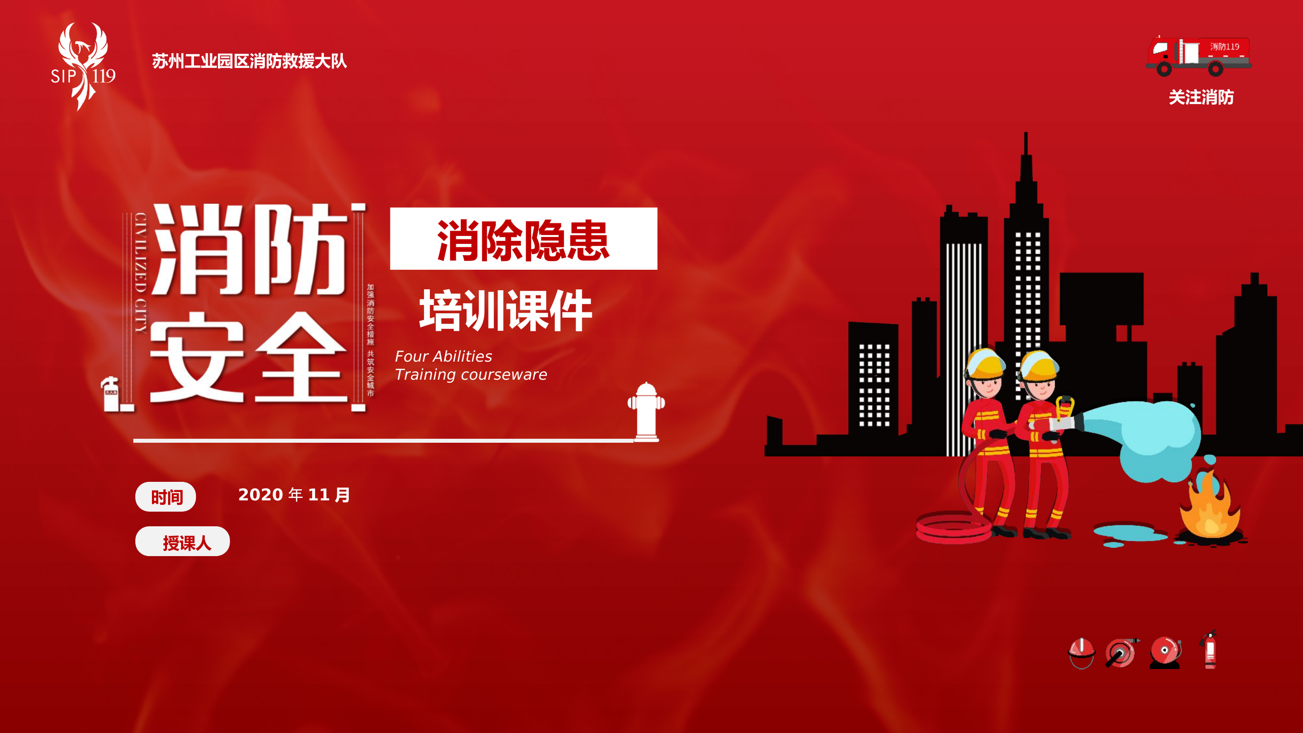 2024月消防培训课件.ppt 第1页