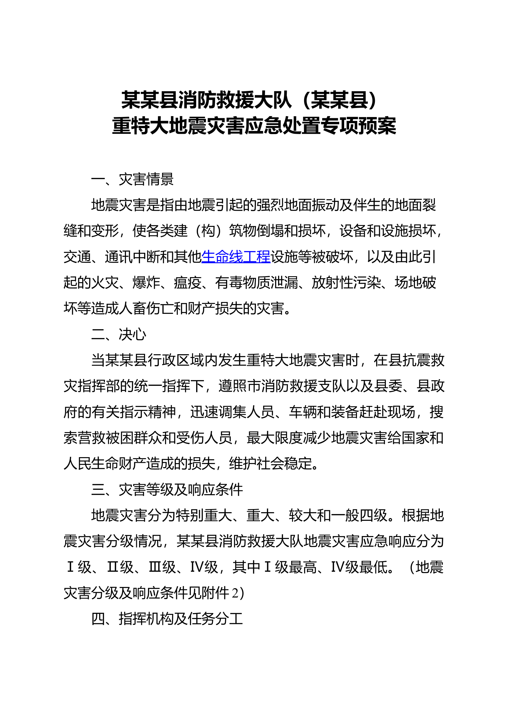 地震预案 第1页