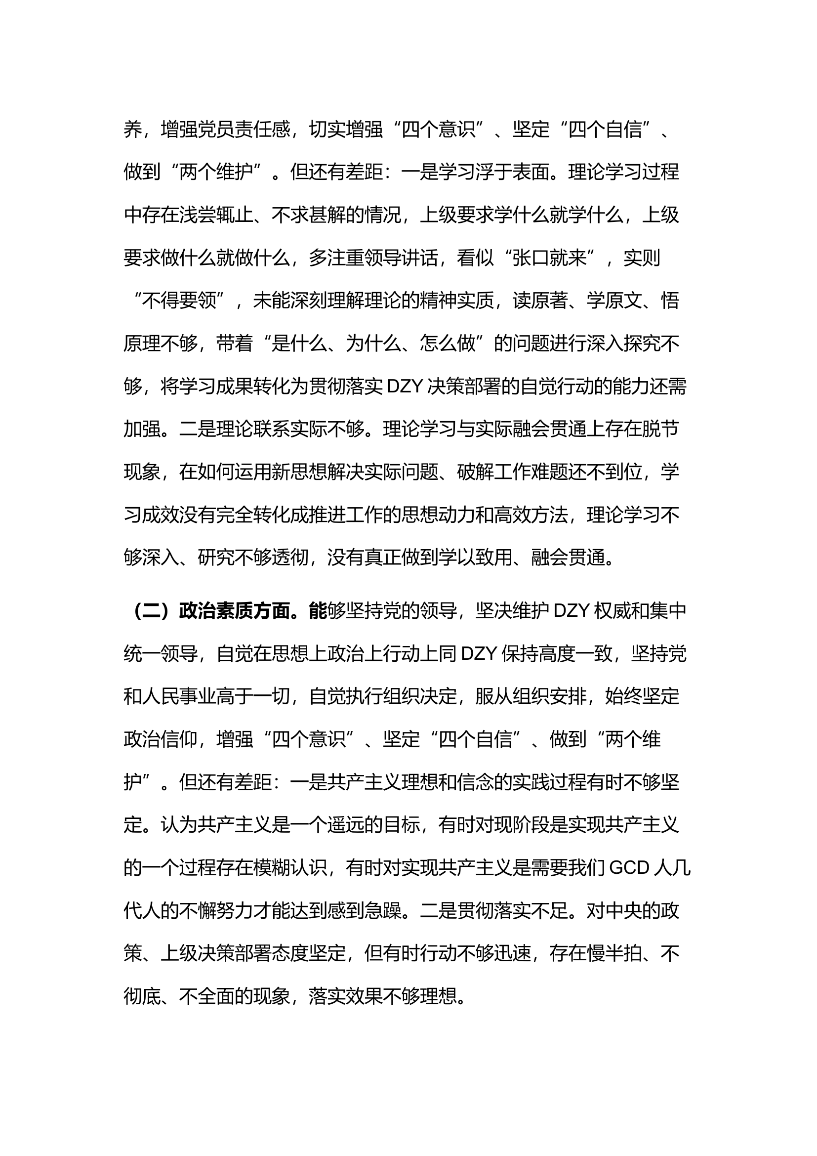 主题教育六个方面对照发言材料.docx 第2页