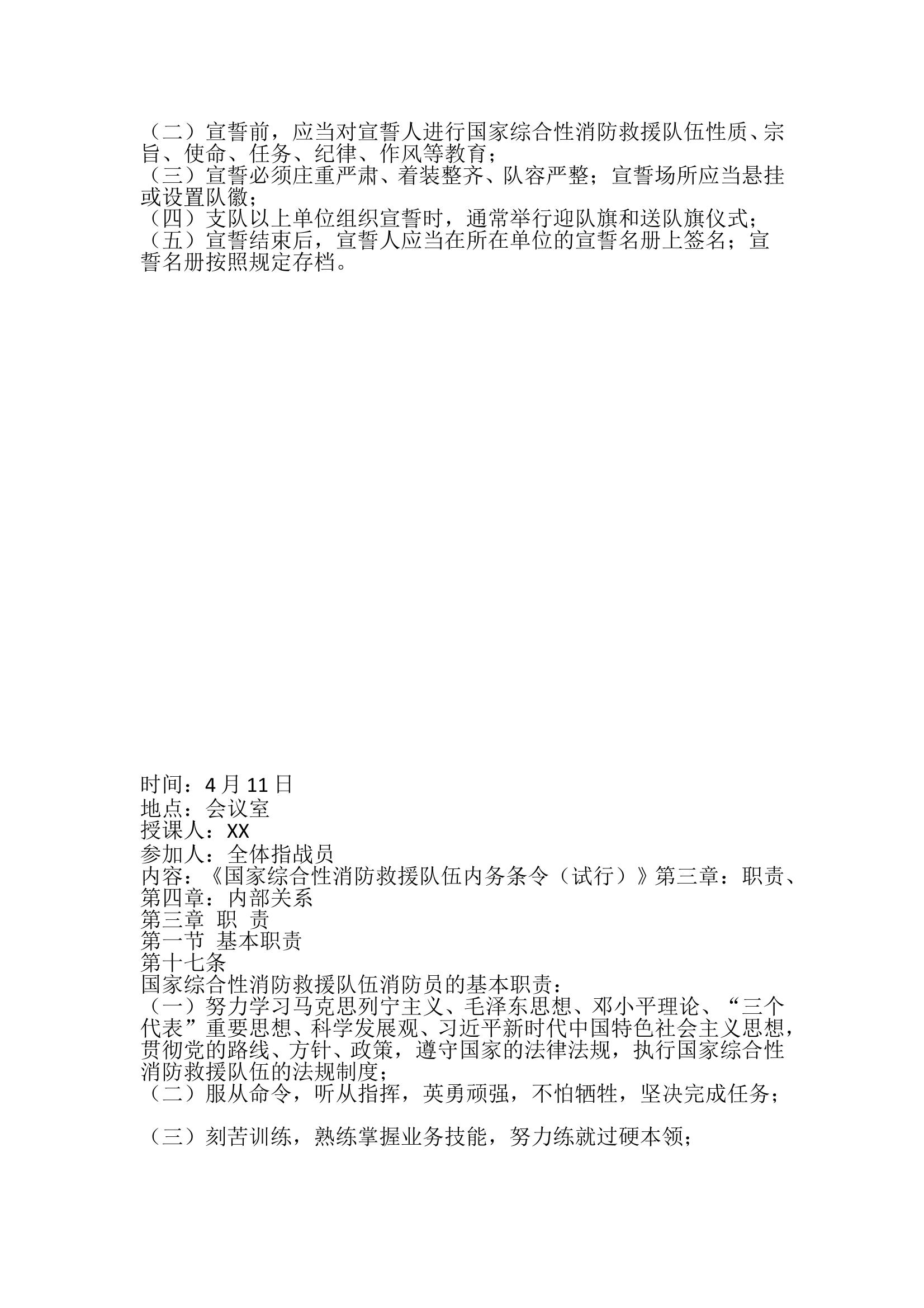 2025条令条例学习月教案大队 第2页