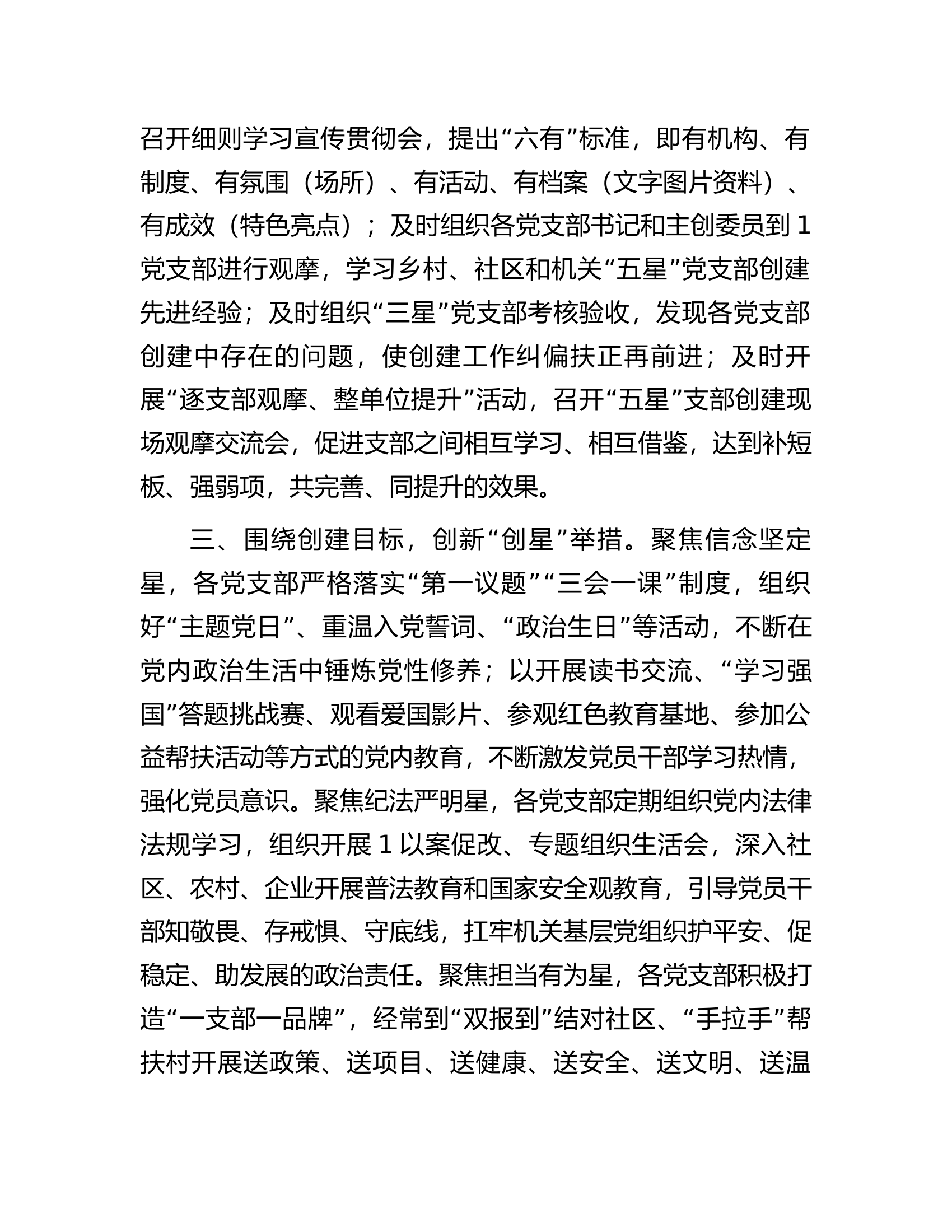 应急管理局五星级党支部创建经验交流材料.docx 第2页