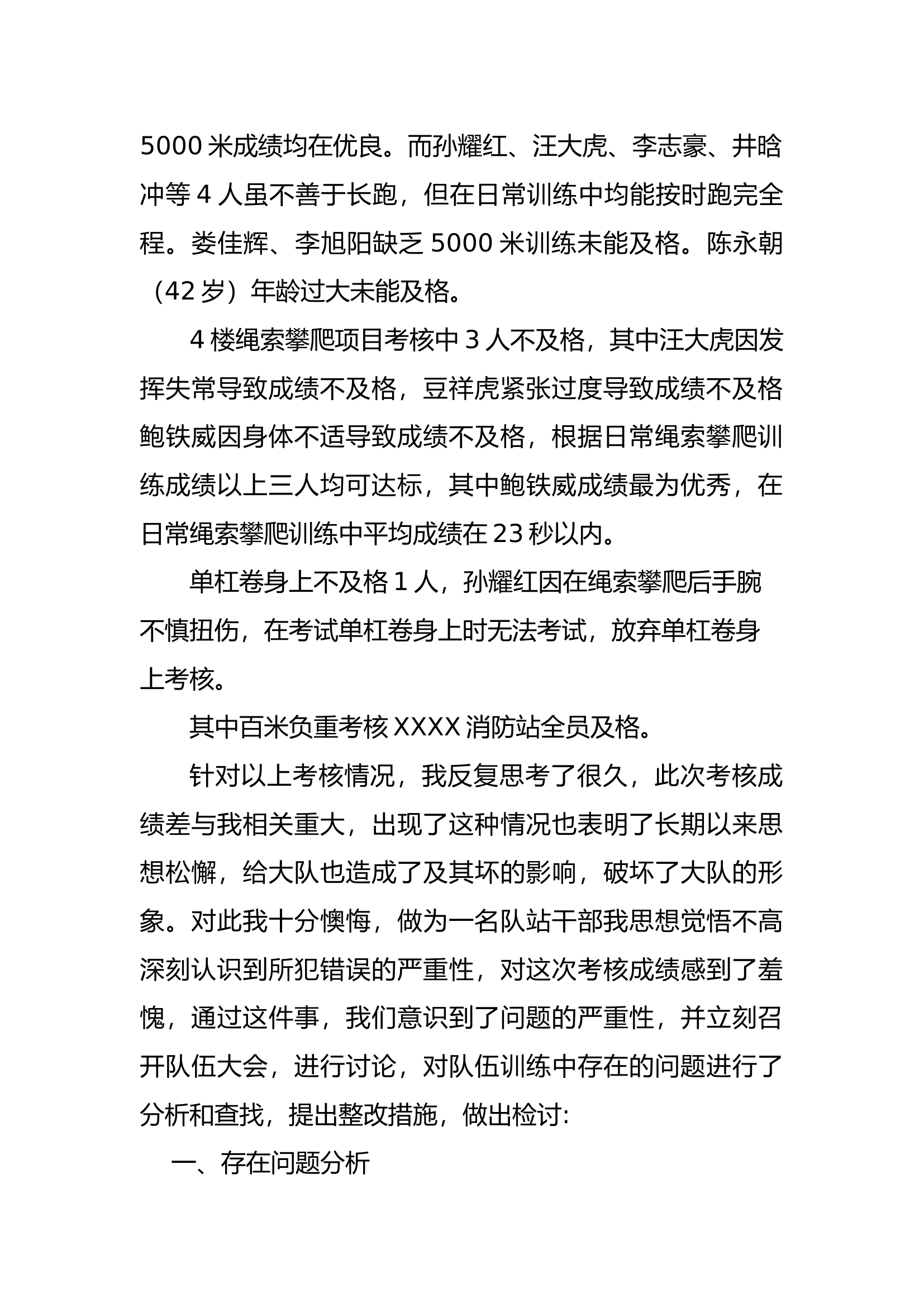 比武考核成绩不理想检讨书.docx 第2页