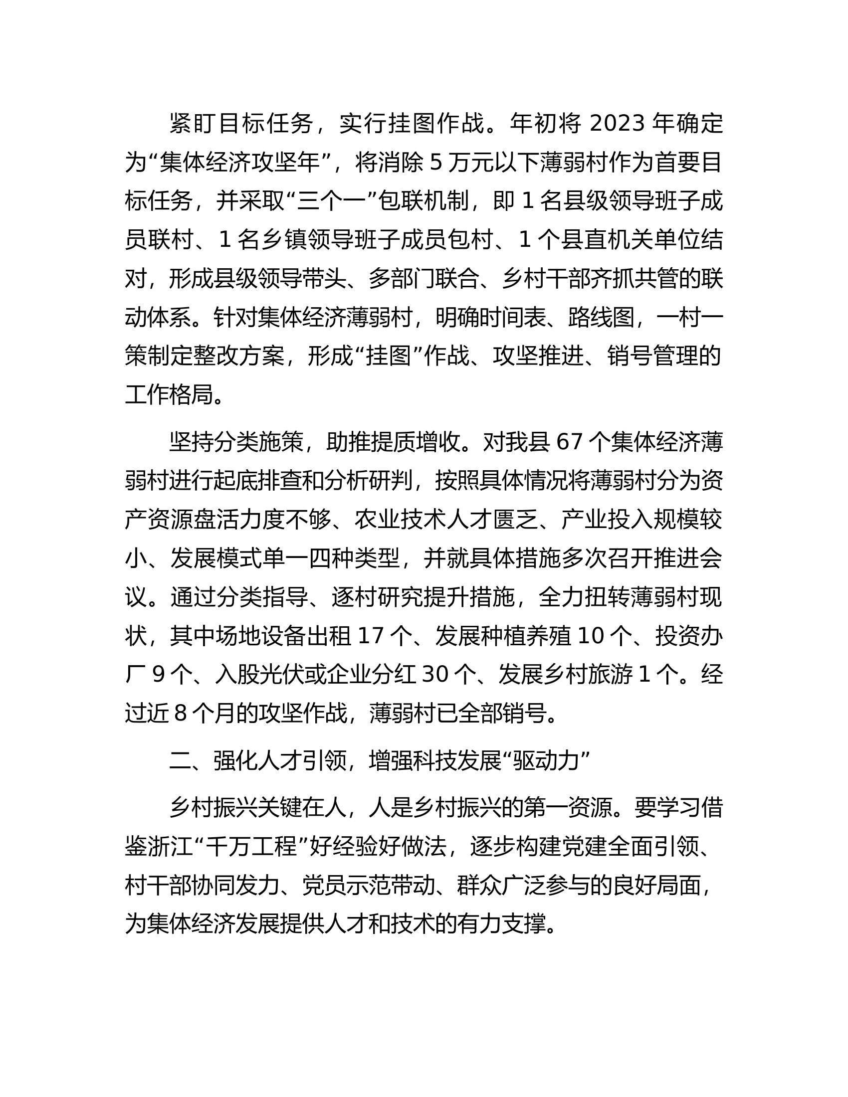 在2024年一季度全市村集体经济发展现场推进会上的汇报发言.docx 第2页