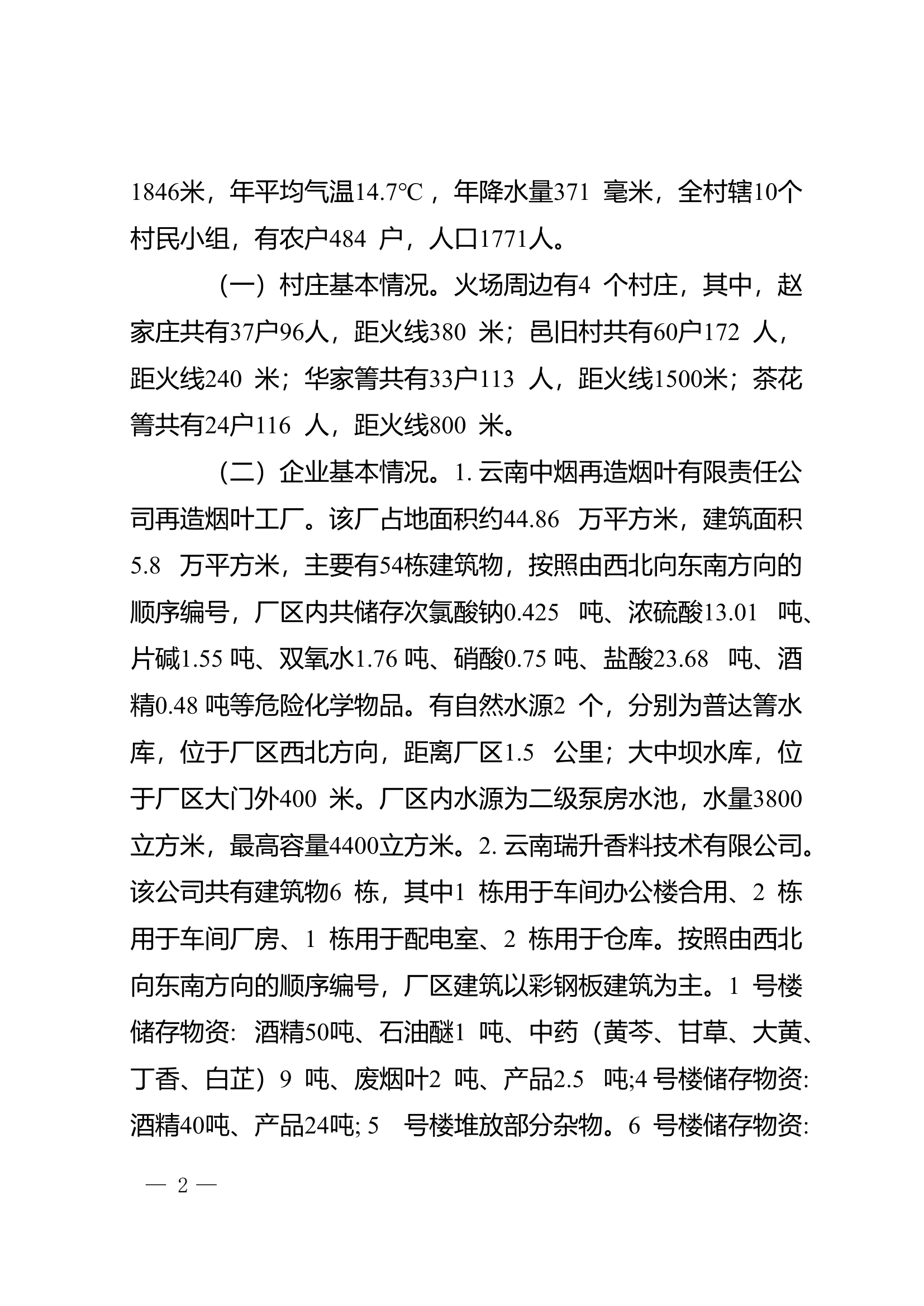 安宁市青龙街道办事处双湄村委会山神坝“5·09”森林火灾扑救战评总结的报告.doc 第2页