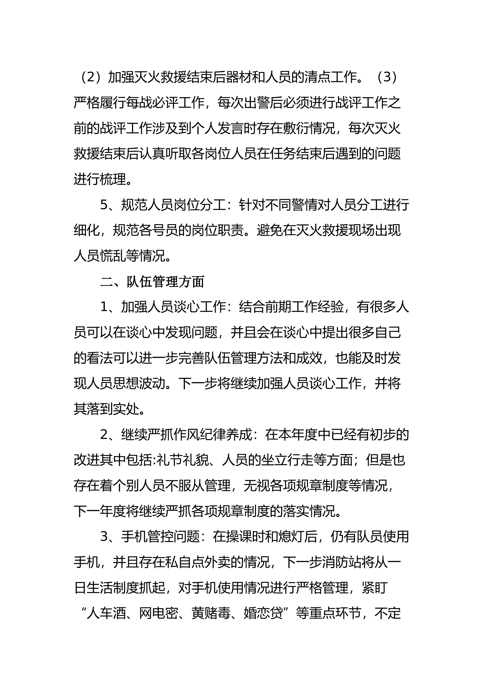 xxx站2023年工作谋划.docx 第2页