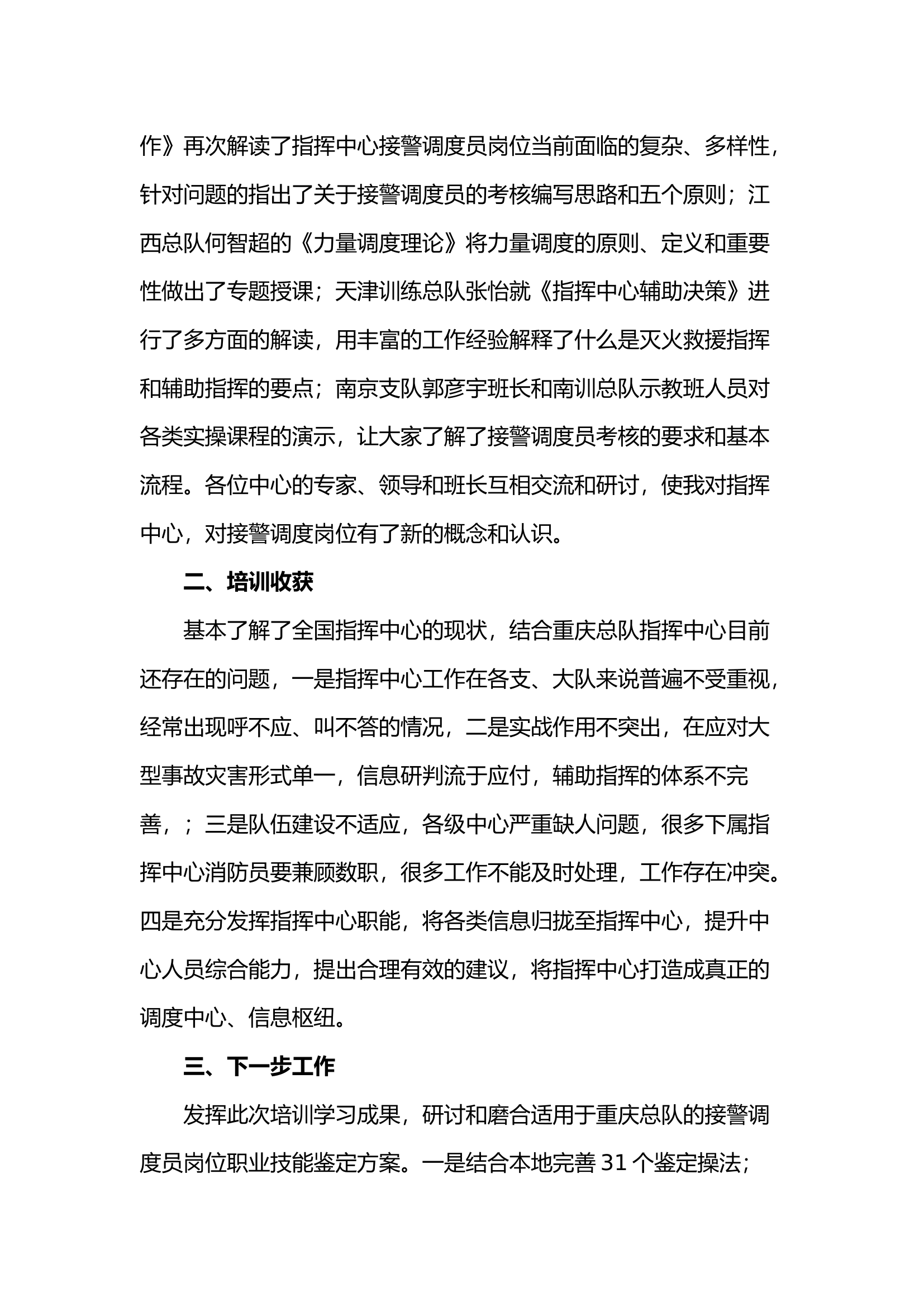 指挥中心师资骨干培训心得.docx 第2页