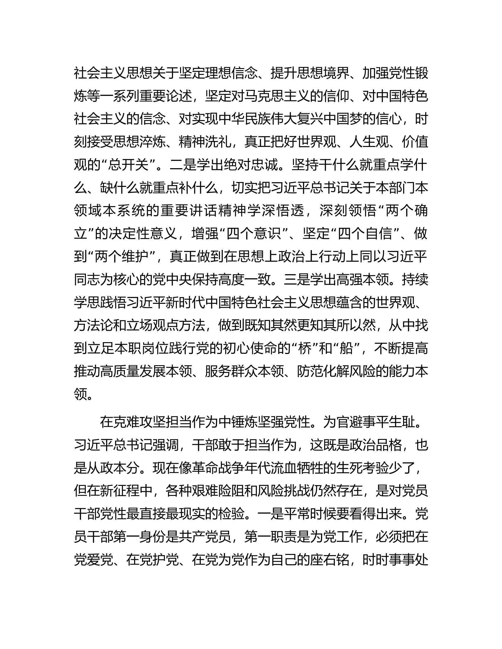 在理论学习中心组&ldquo;强党性&rdquo;专题研讨会上的交流发言.docx 第2页