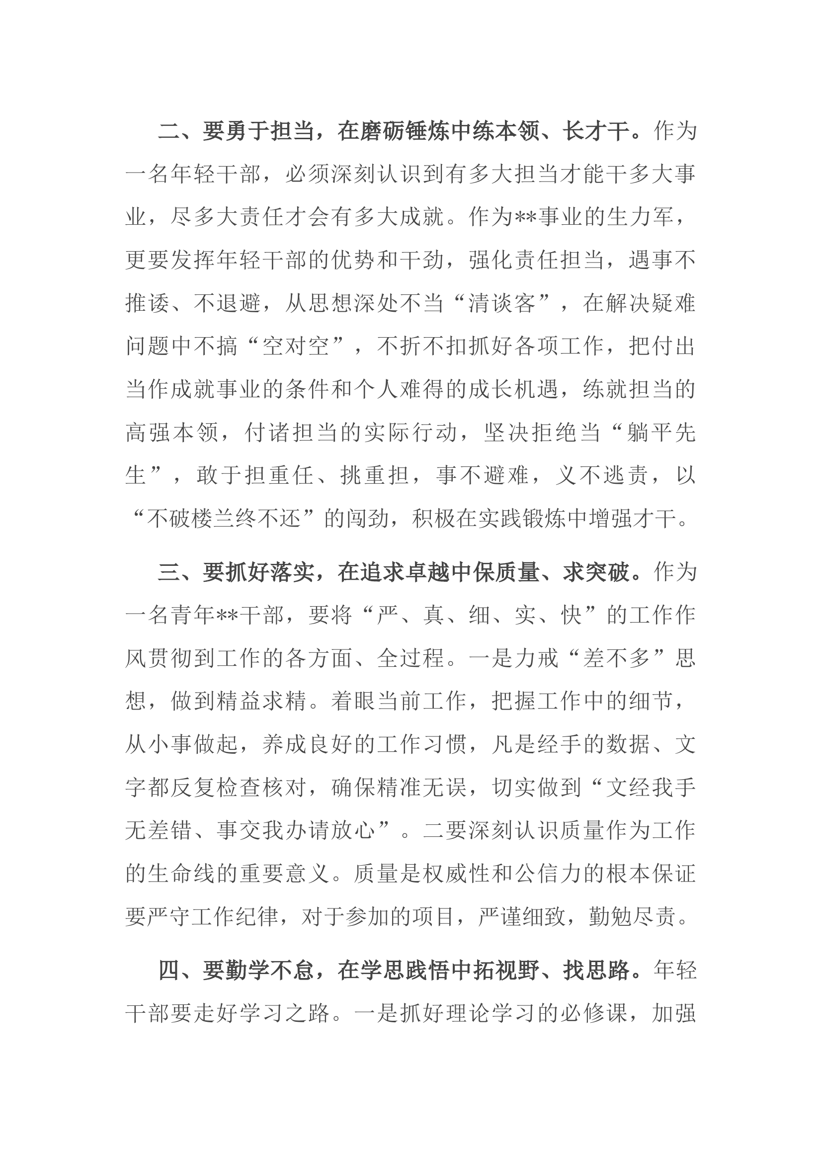 在新任职干部专题座谈会上的发言.docx 第2页