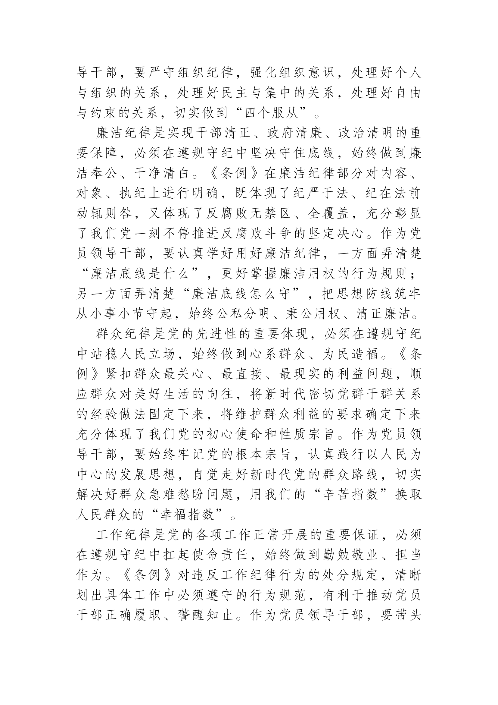 大队党委班子六项纪律教育专题研讨发言（5份）.docx 第2页
