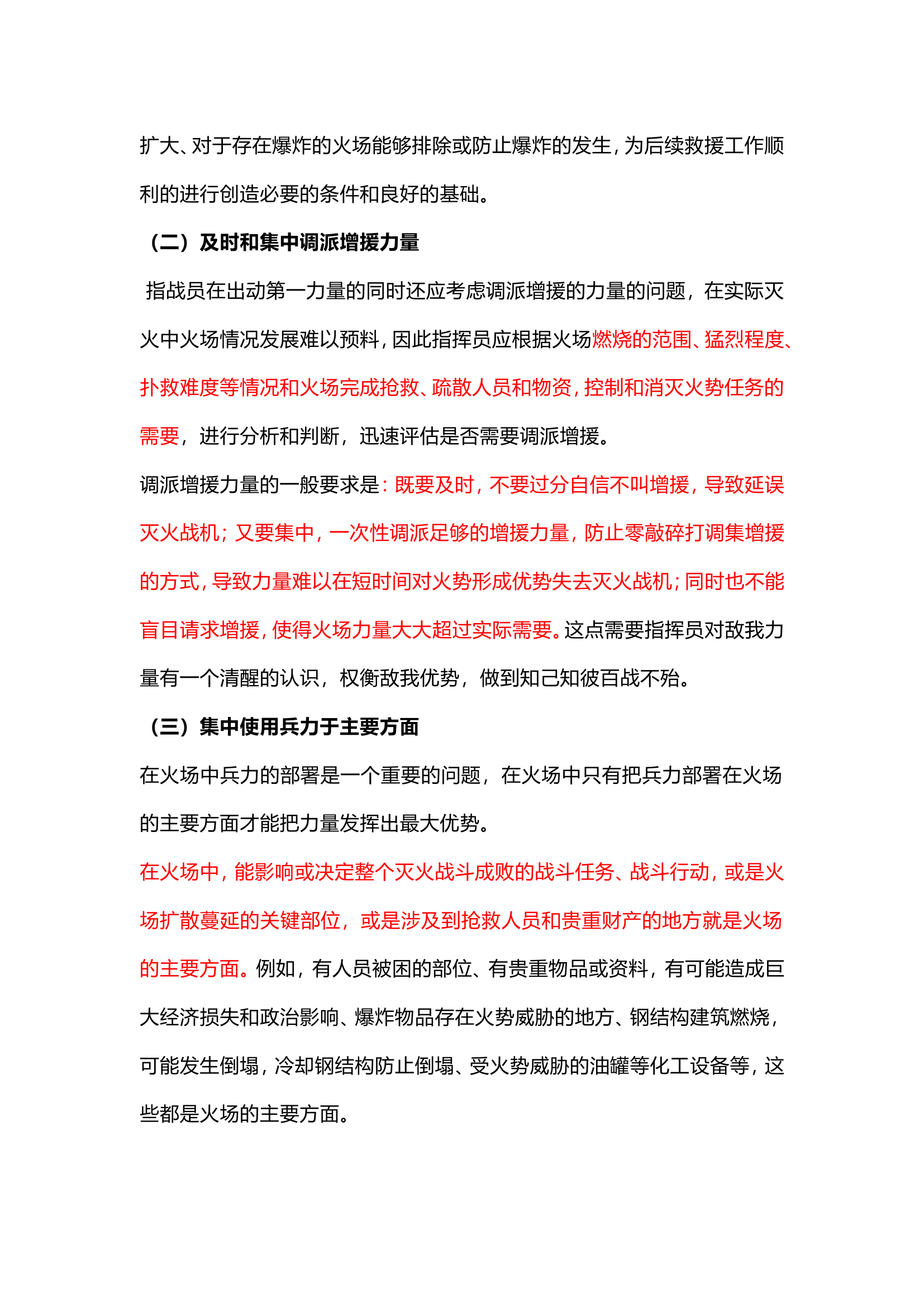 消防灭火作战中的三大基本原则.doc 第2页