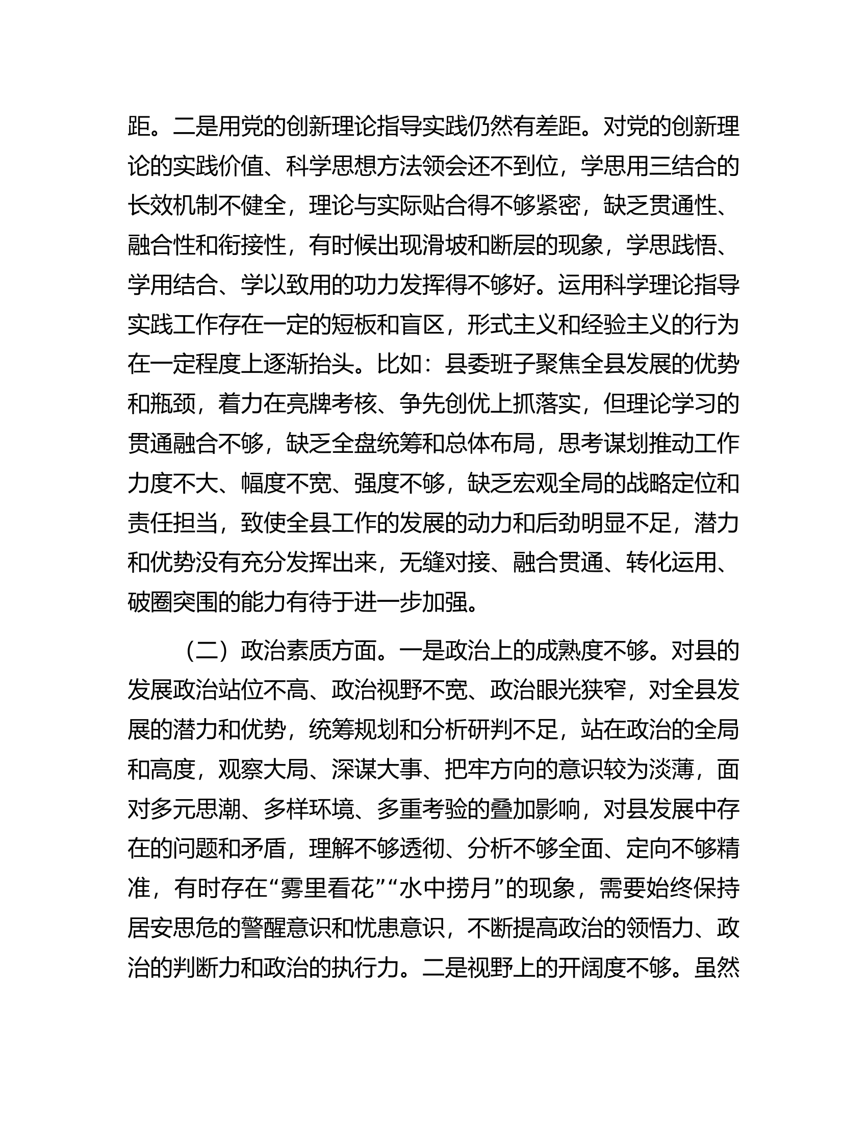 县委书记2023年主题教育专题民主生活会个人对照检查材料.docx 第2页