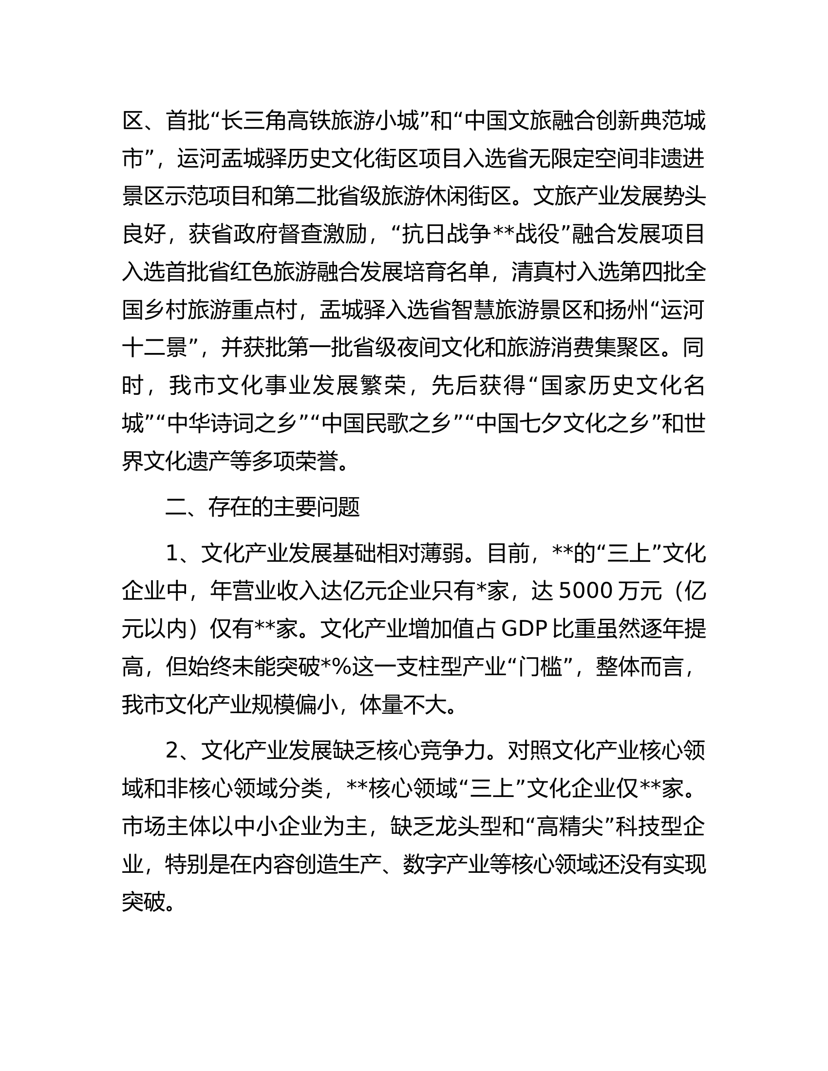 关于文化产业高质量发展的调研报告.docx 第2页