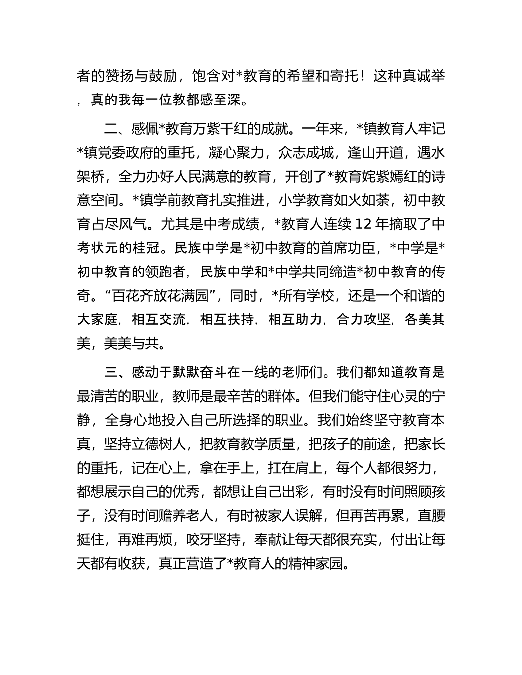 优秀教师代表在庆祝表彰教师节大会上发言.docx 第2页