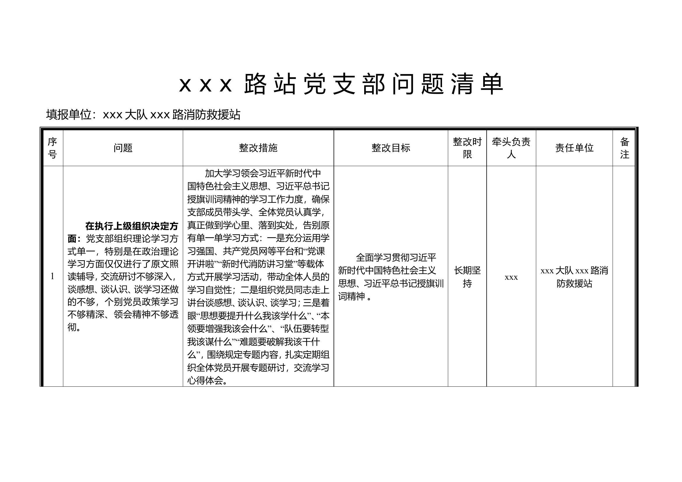 xxx站党支部问题清单.doc 第1页