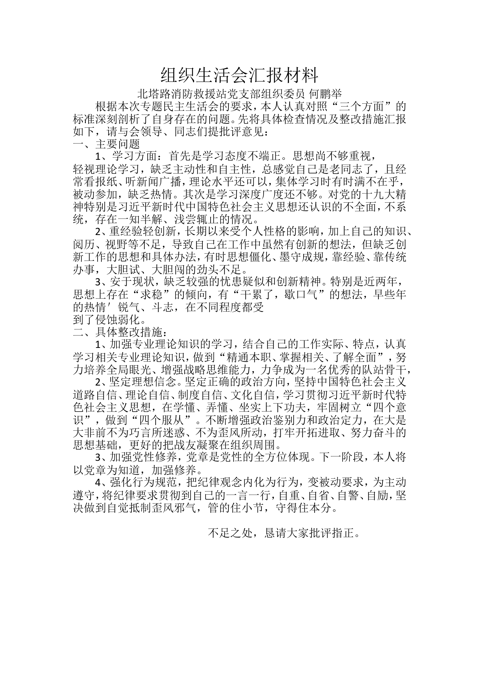 组织生活会汇报材料.doc-----12.00 KB 第1页