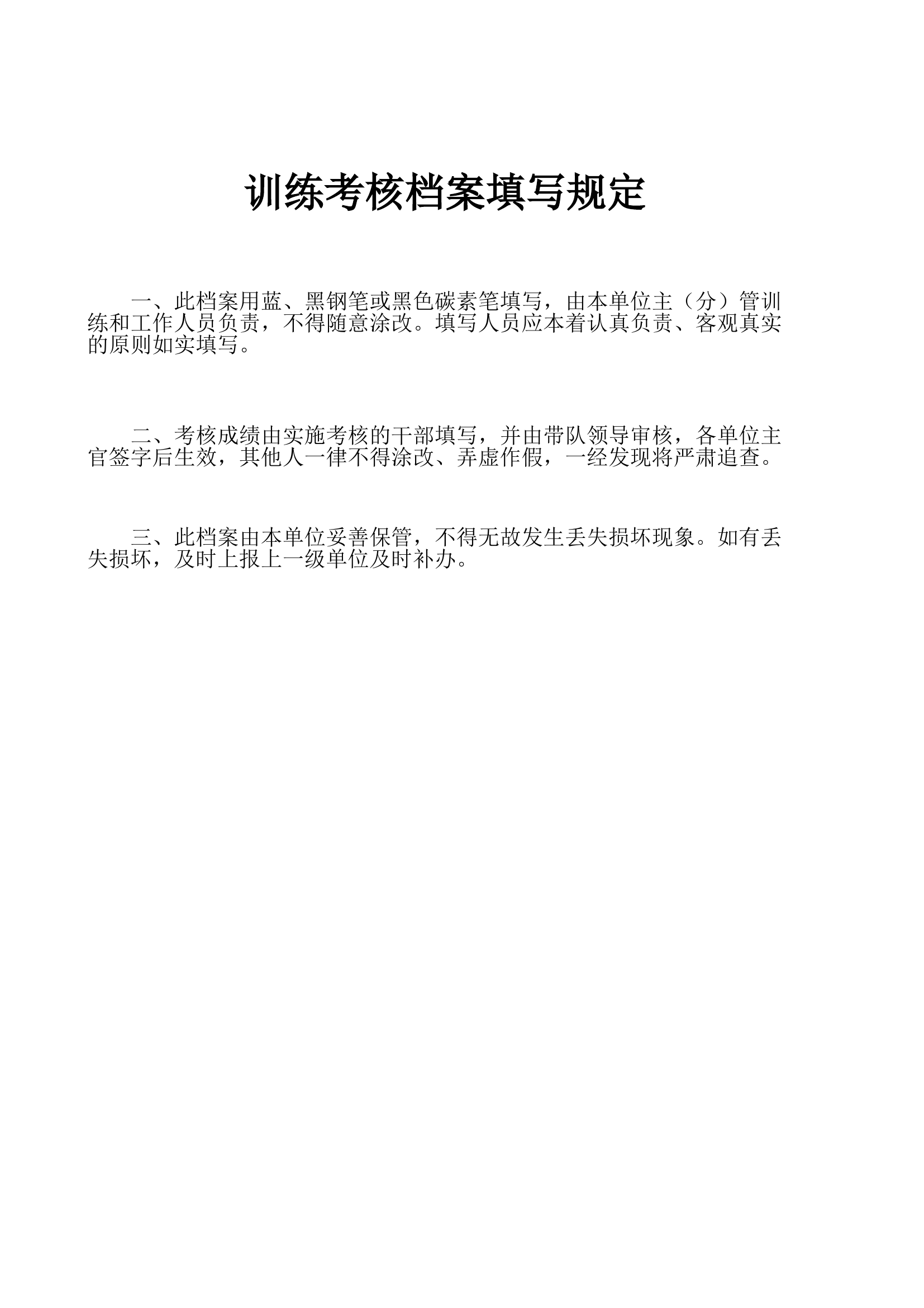 消防救援人员个人体能技能训练档案卡全套组卷.xls 第2页