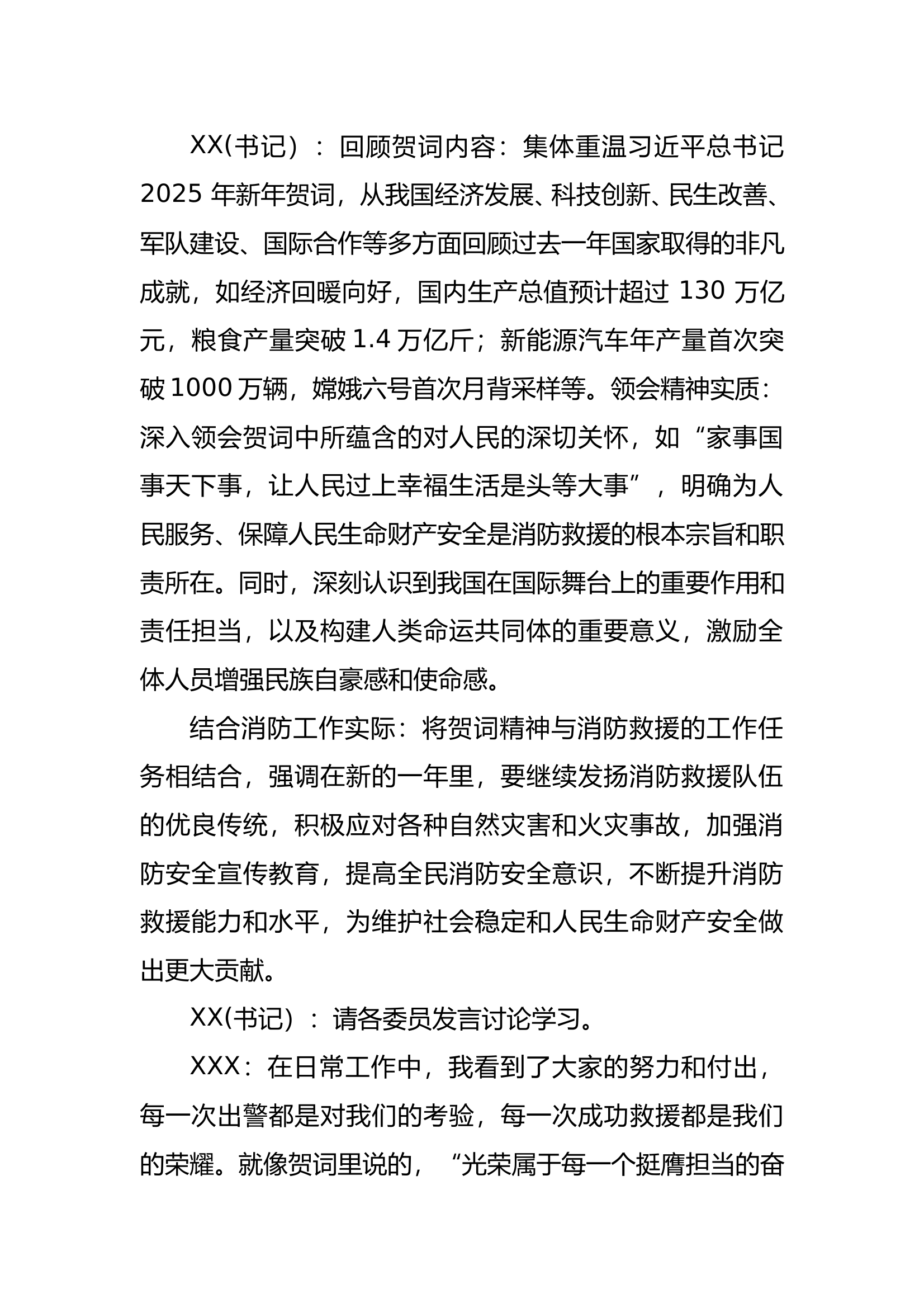 党支部第一次会议记录 第2页