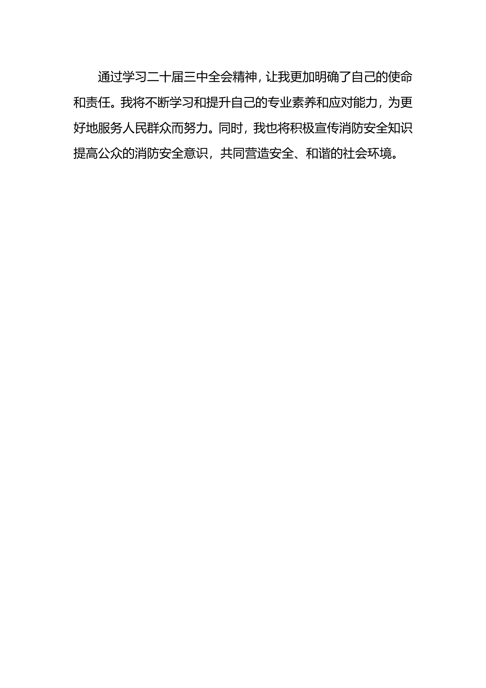 党的二十届三中全会精神专题培训研讨发言材料.doc 第2页