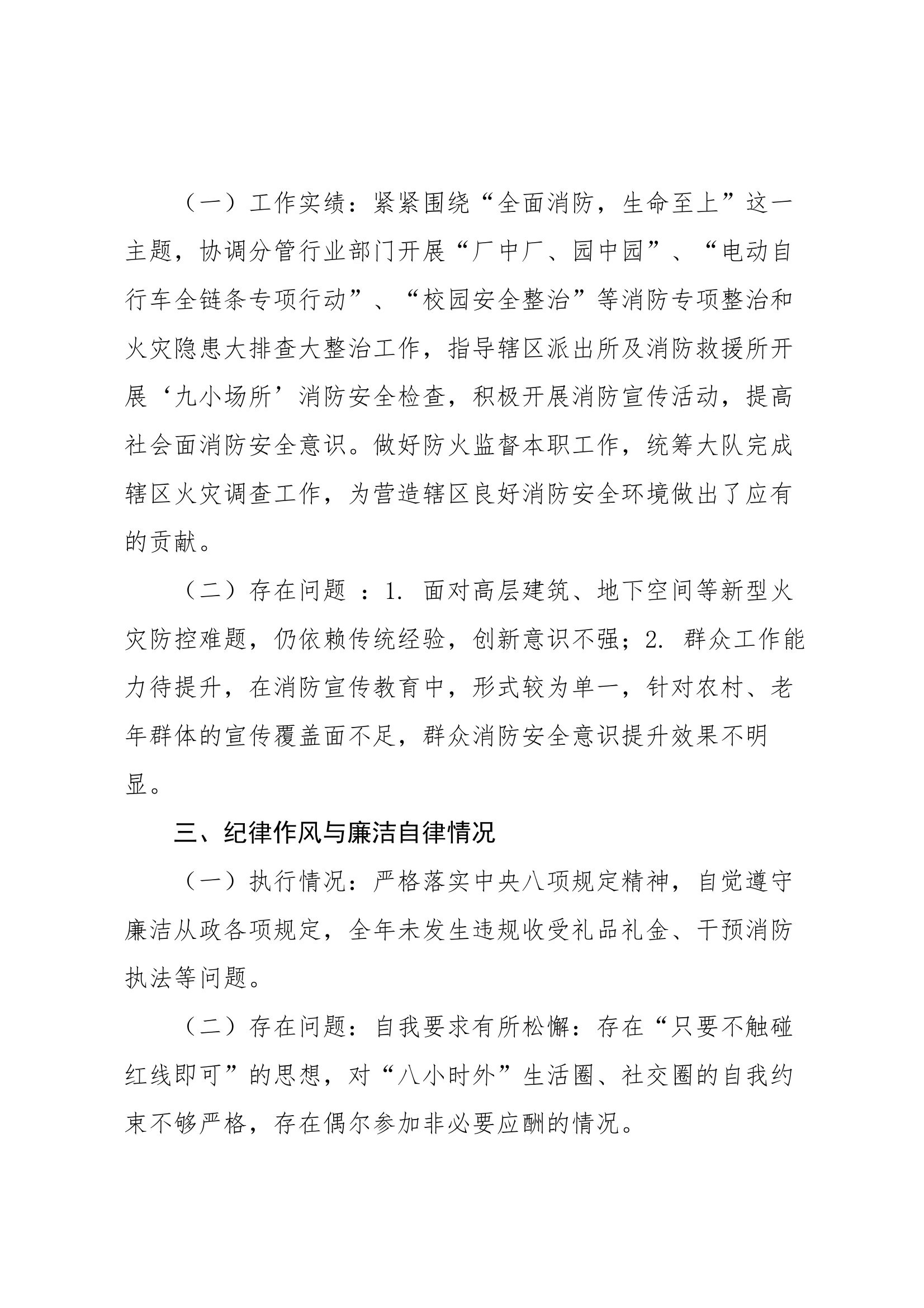 组织生活会个人对照检查材料 第2页