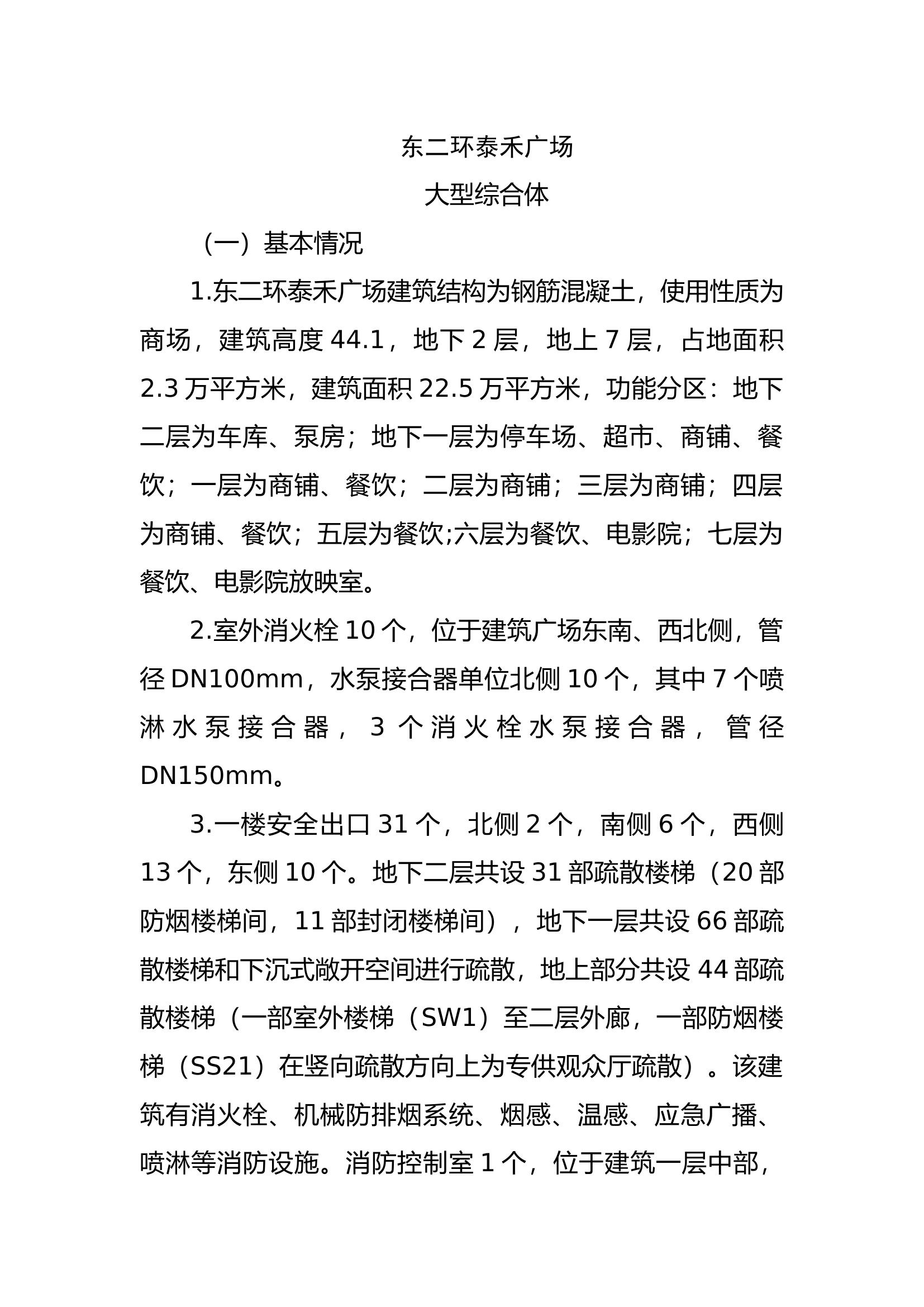 重点单位想定作业.docx 第1页
