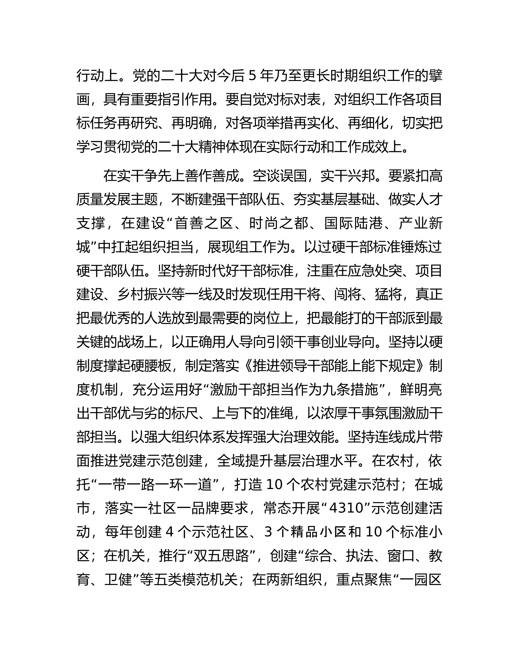 在全市县处级干部2023年主题教育第二期读书班上的发言.docx 第2页