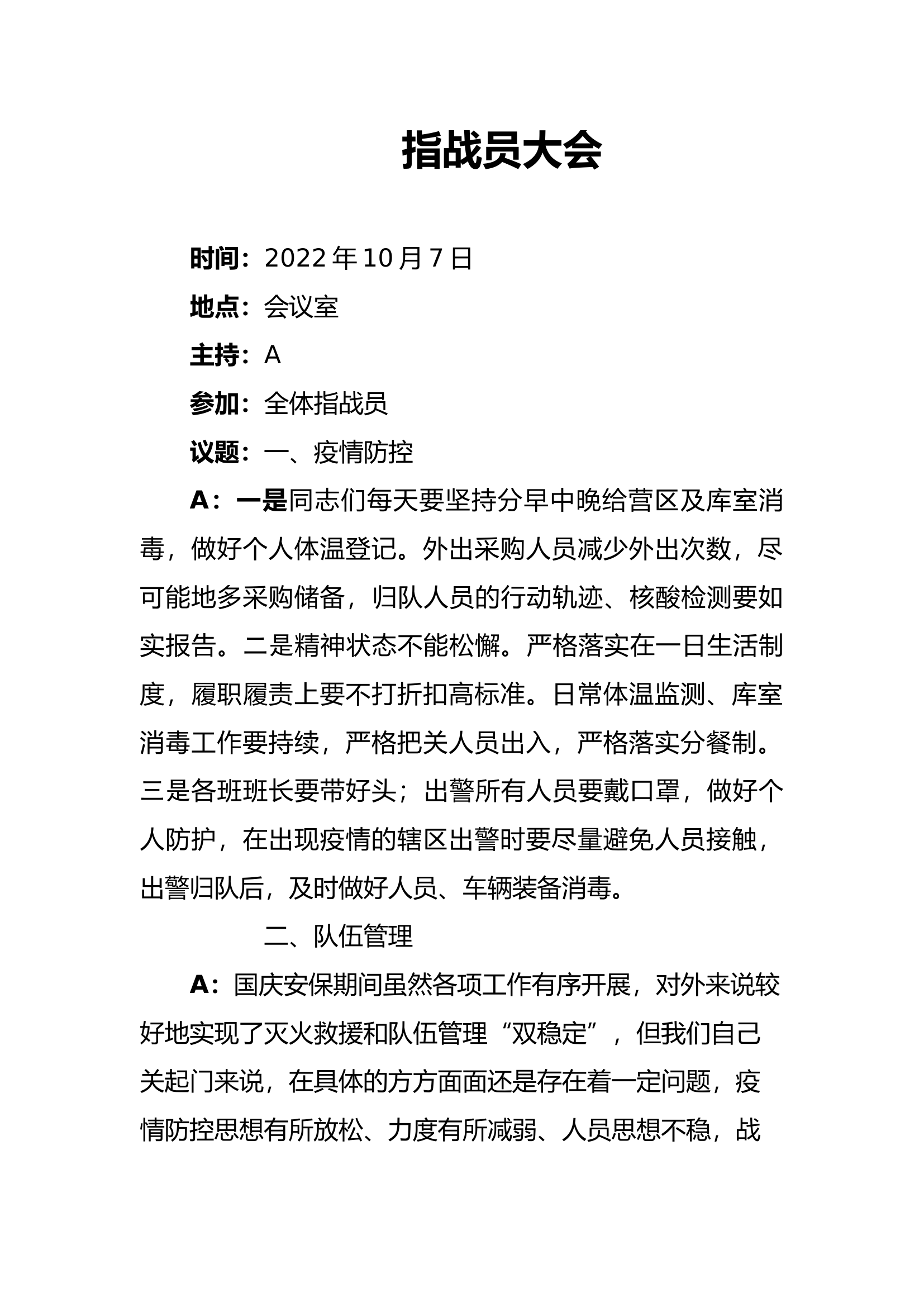 指战员大会，站务会（10月-1月份）.docx 第1页