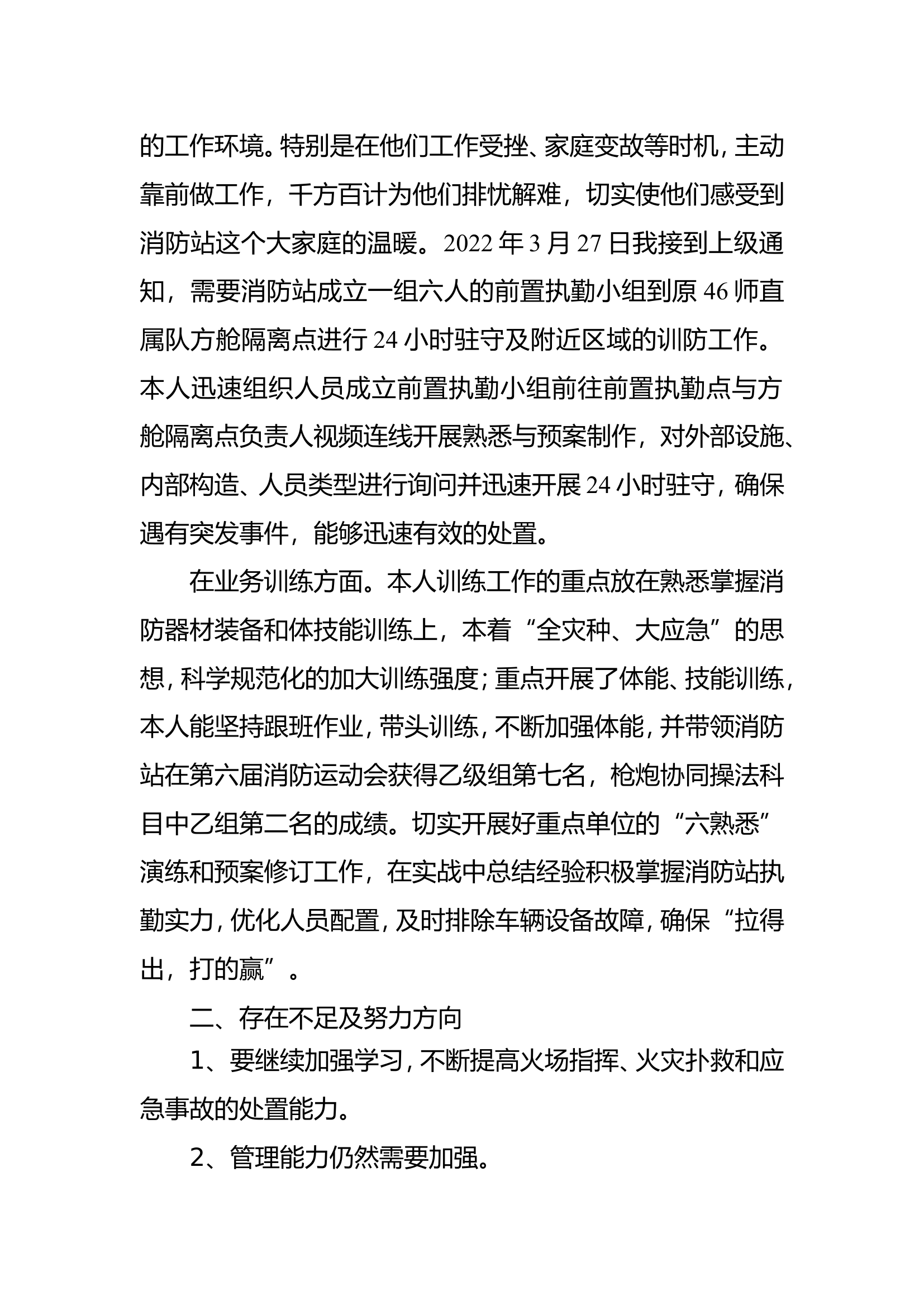 2022述职述廉报告站长.doc 第2页