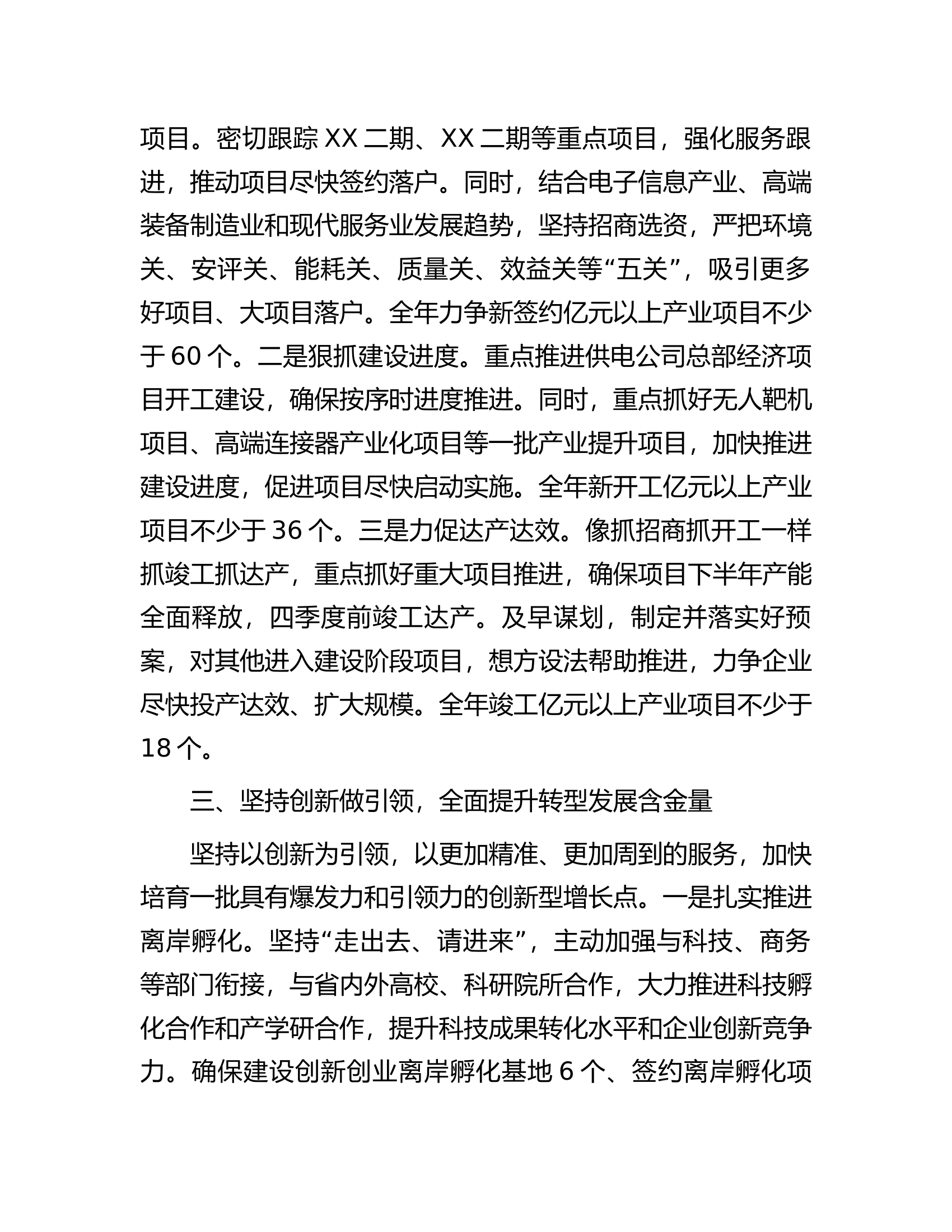 在全区绩效管理暨经济工作会议上的表态发言.docx 第2页