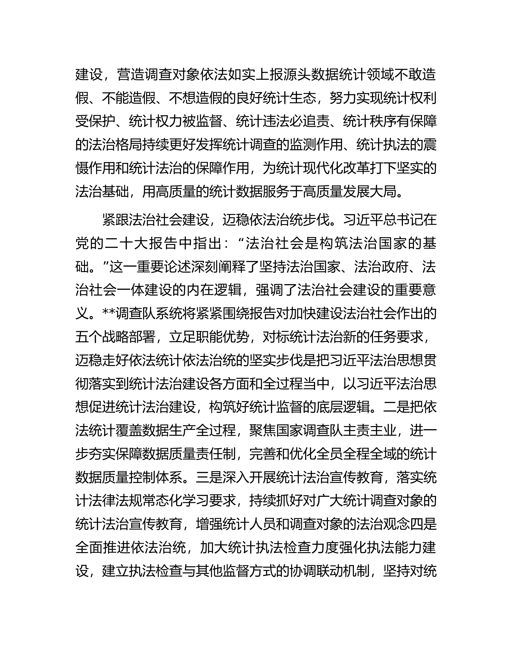 在统计系统党组理论学习中心组专题研讨班上的发言材料.docx 第2页
