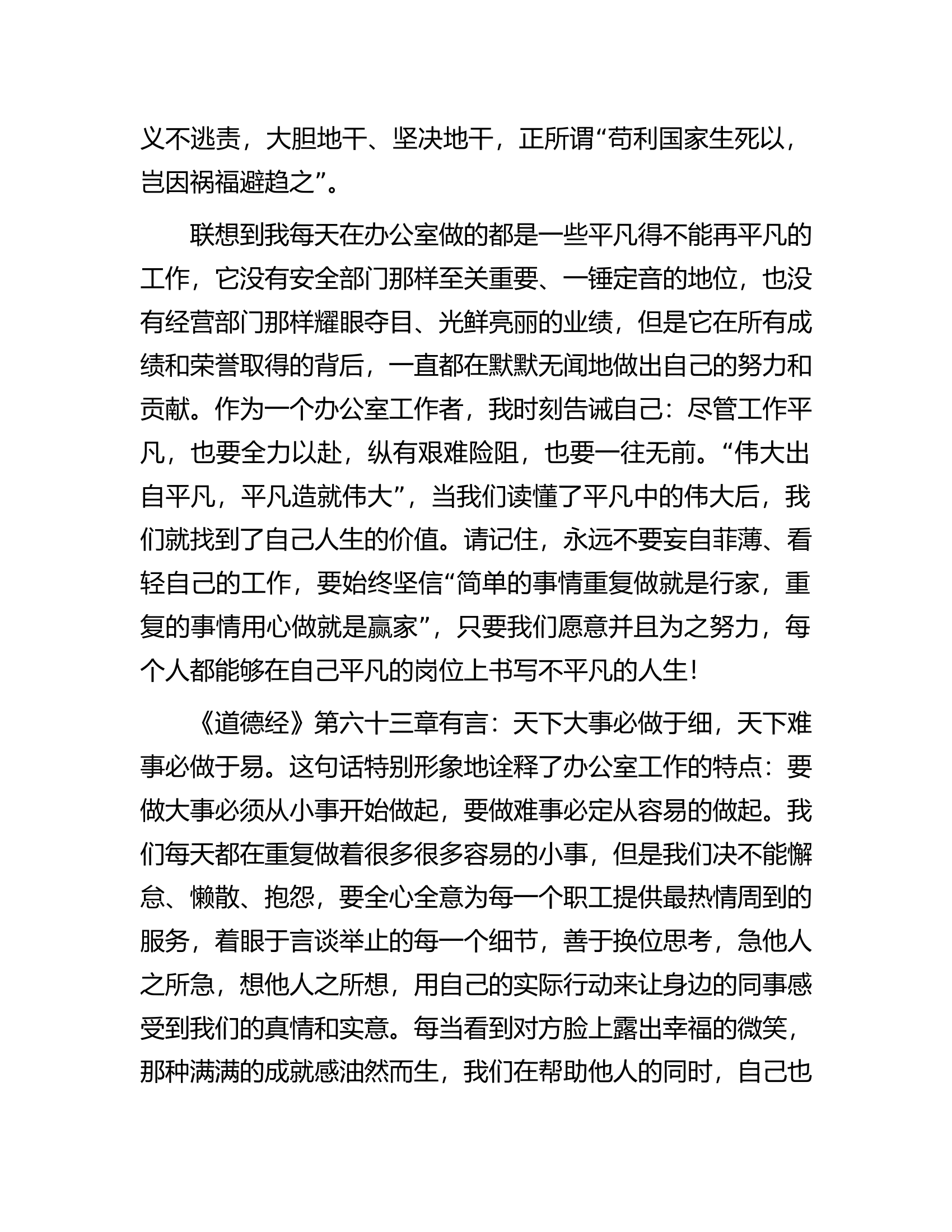 演讲稿：于平凡中见伟大于细微处见真情.docx 第2页