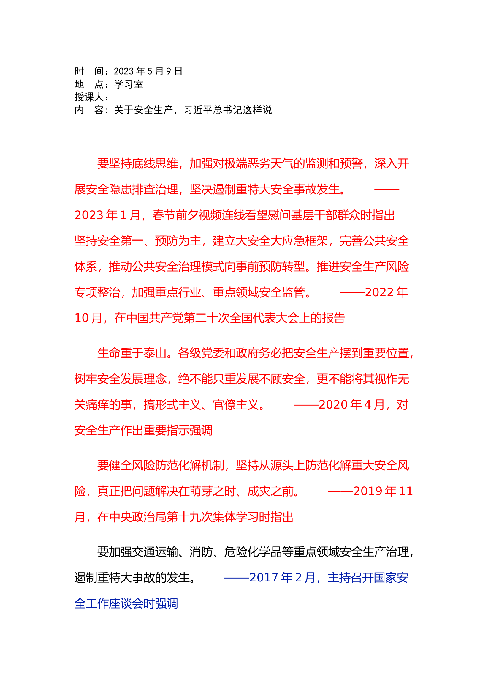 政工5.9.docx 第1页